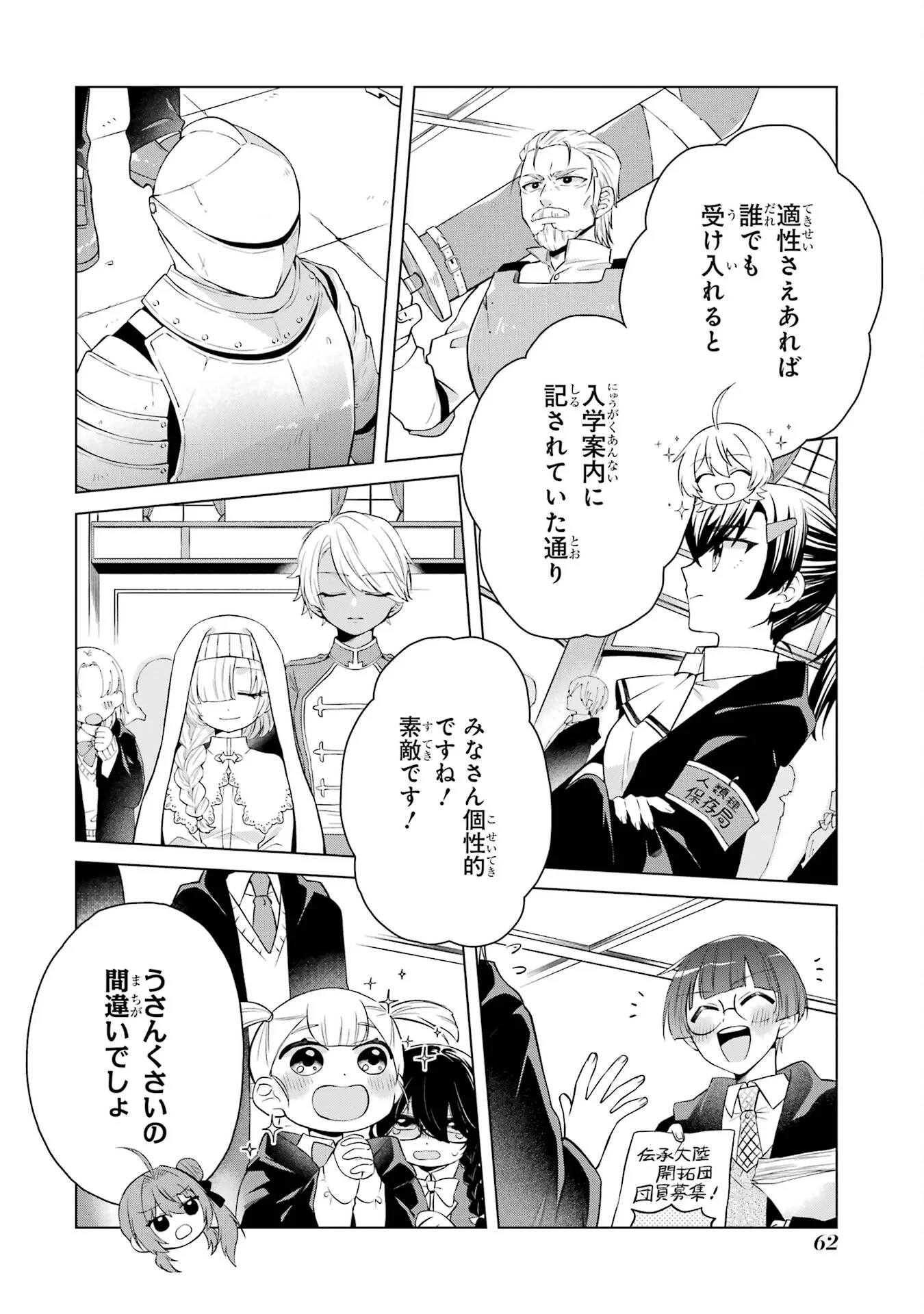 楽園守護者の最強転生　出来損ないの神話のゴーレム、現世では絶対防御の最強従者になる 第2話 - 8