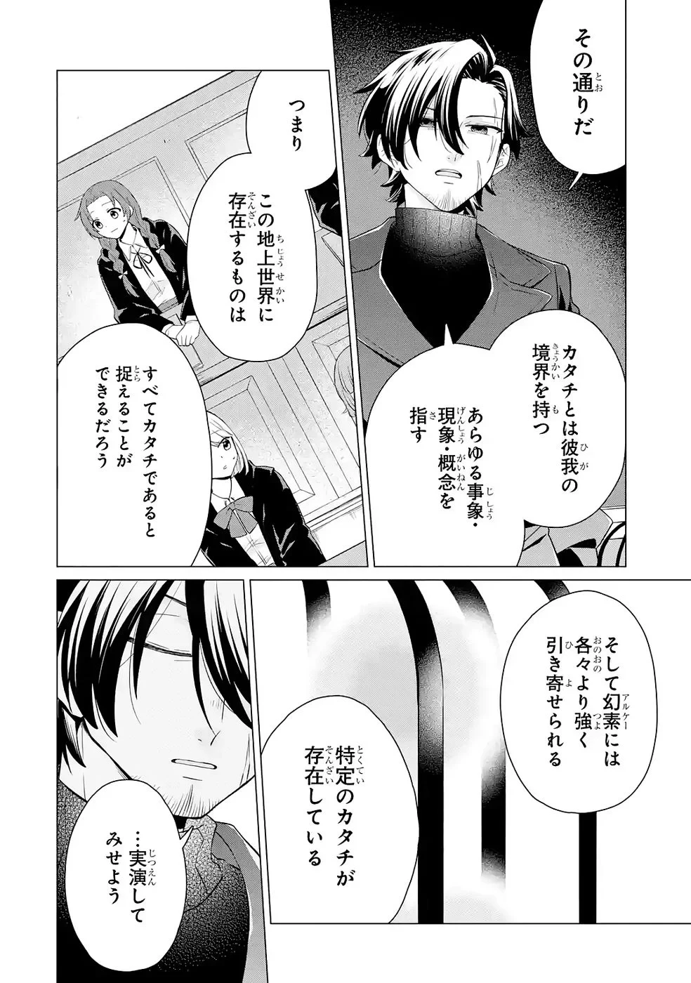 楽園守護者の最強転生　出来損ないの神話のゴーレム、現世では絶対防御の最強従者になる 第3話 - 18
