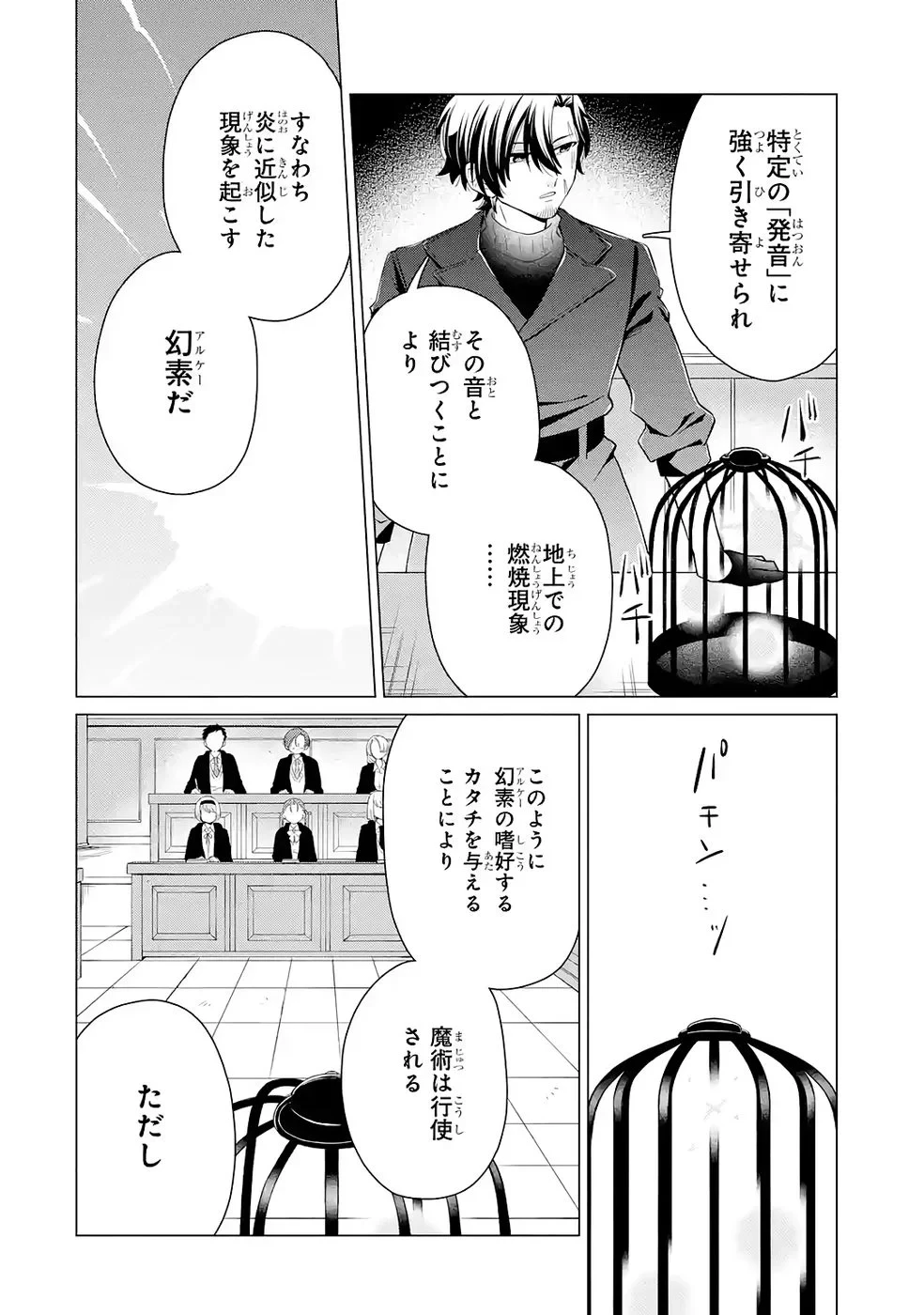 楽園守護者の最強転生　出来損ないの神話のゴーレム、現世では絶対防御の最強従者になる 第3話 - 20