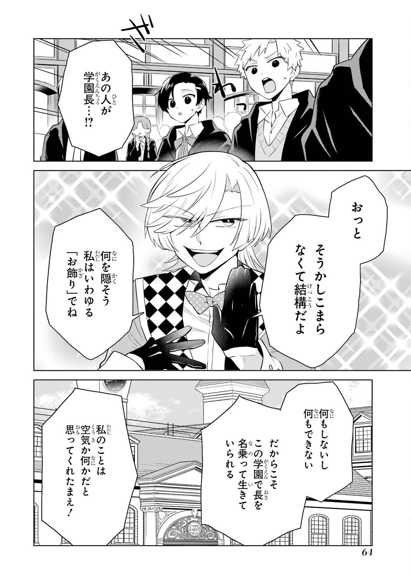楽園守護者の最強転生　出来損ないの神話のゴーレム、現世では絶対防御の最強従者になる 第2話 - 10