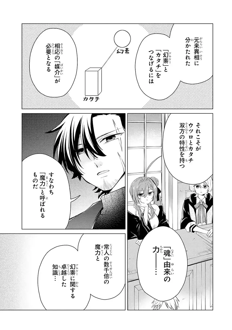 楽園守護者の最強転生　出来損ないの神話のゴーレム、現世では絶対防御の最強従者になる 第3話 - 21