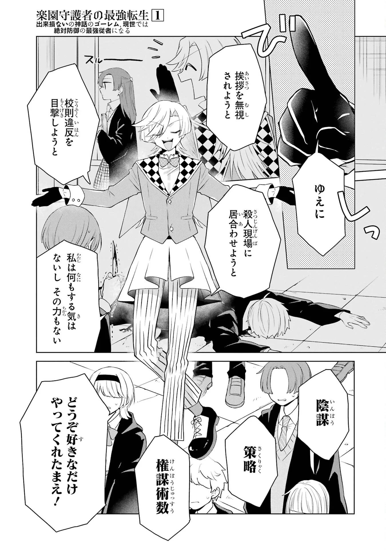 楽園守護者の最強転生　出来損ないの神話のゴーレム、現世では絶対防御の最強従者になる 第2話 - 11