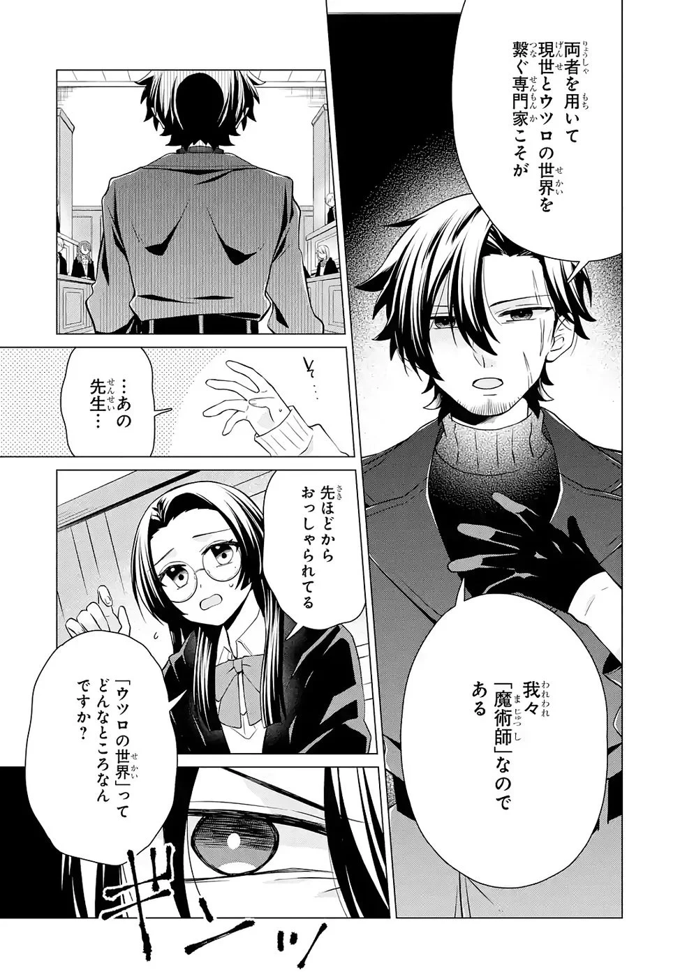 楽園守護者の最強転生　出来損ないの神話のゴーレム、現世では絶対防御の最強従者になる 第3話 - 22