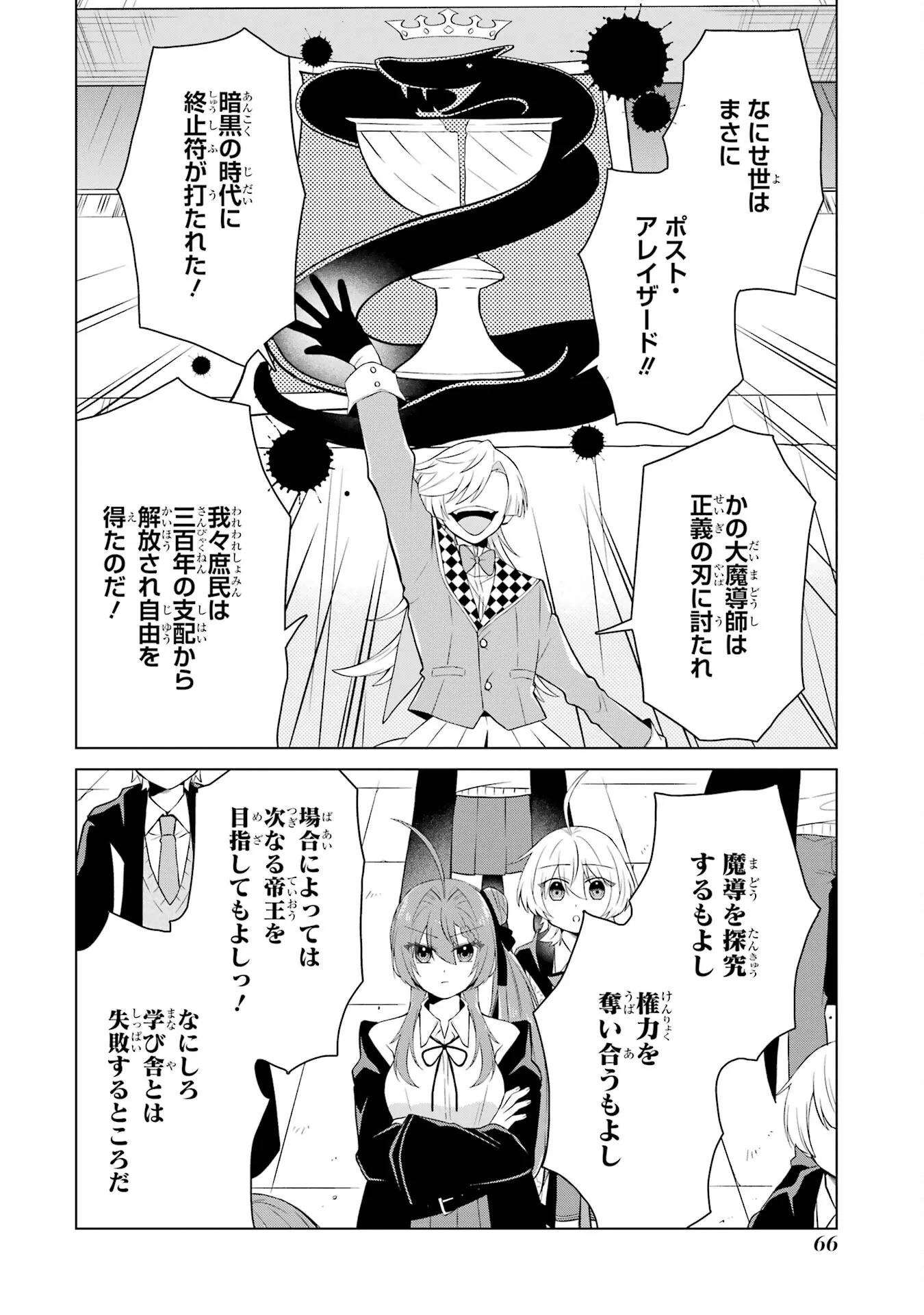 楽園守護者の最強転生　出来損ないの神話のゴーレム、現世では絶対防御の最強従者になる 第2話 - 12
