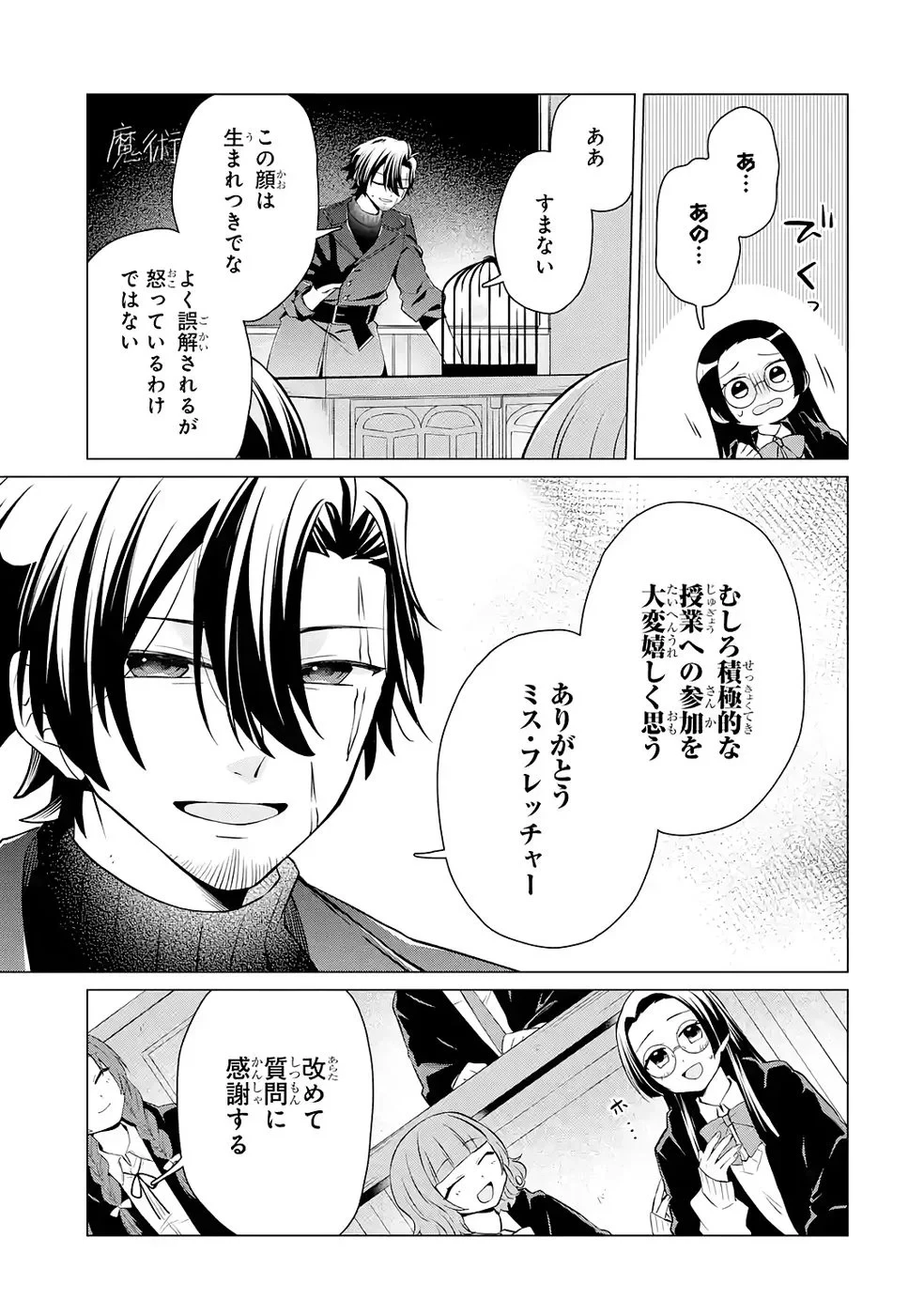 楽園守護者の最強転生　出来損ないの神話のゴーレム、現世では絶対防御の最強従者になる 第3話 - 23