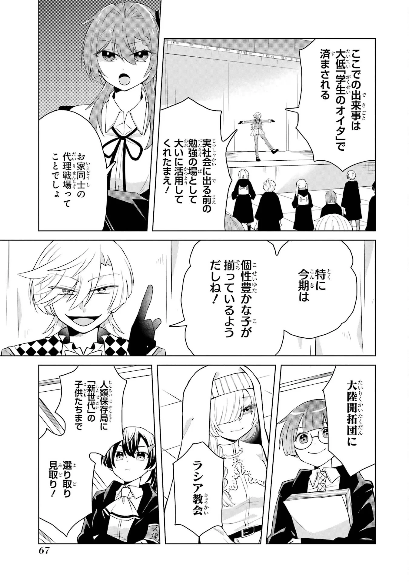 楽園守護者の最強転生　出来損ないの神話のゴーレム、現世では絶対防御の最強従者になる 第2話 - 13