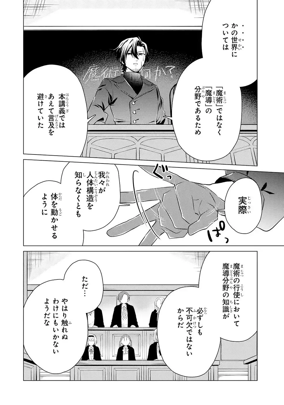楽園守護者の最強転生　出来損ないの神話のゴーレム、現世では絶対防御の最強従者になる 第3話 - 24