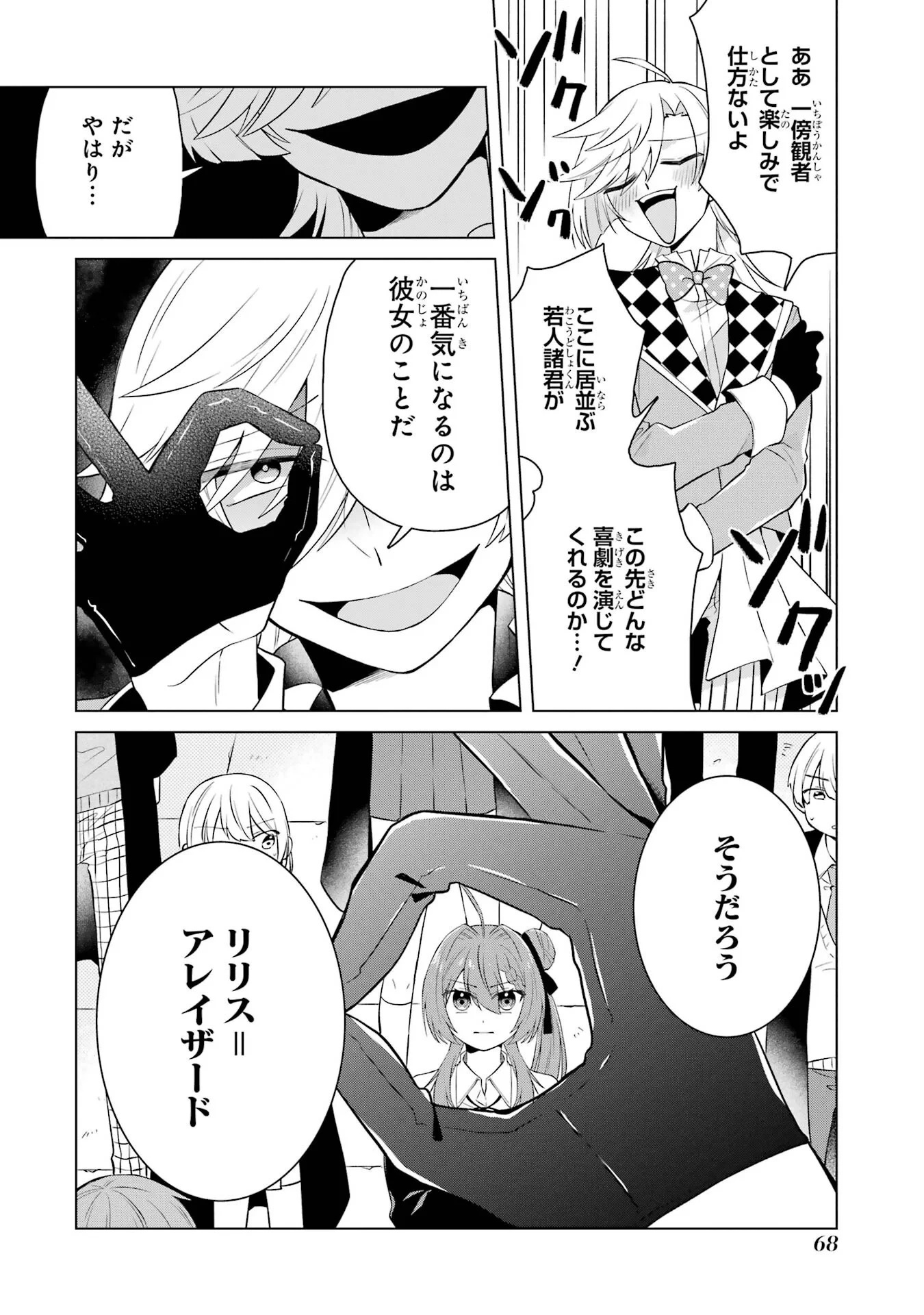 楽園守護者の最強転生　出来損ないの神話のゴーレム、現世では絶対防御の最強従者になる 第2話 - 14