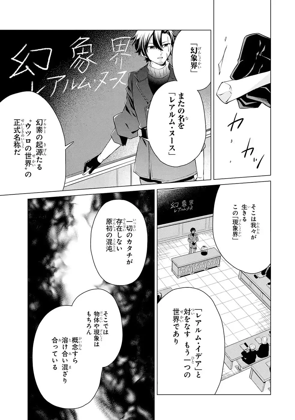 楽園守護者の最強転生　出来損ないの神話のゴーレム、現世では絶対防御の最強従者になる 第3話 - 25
