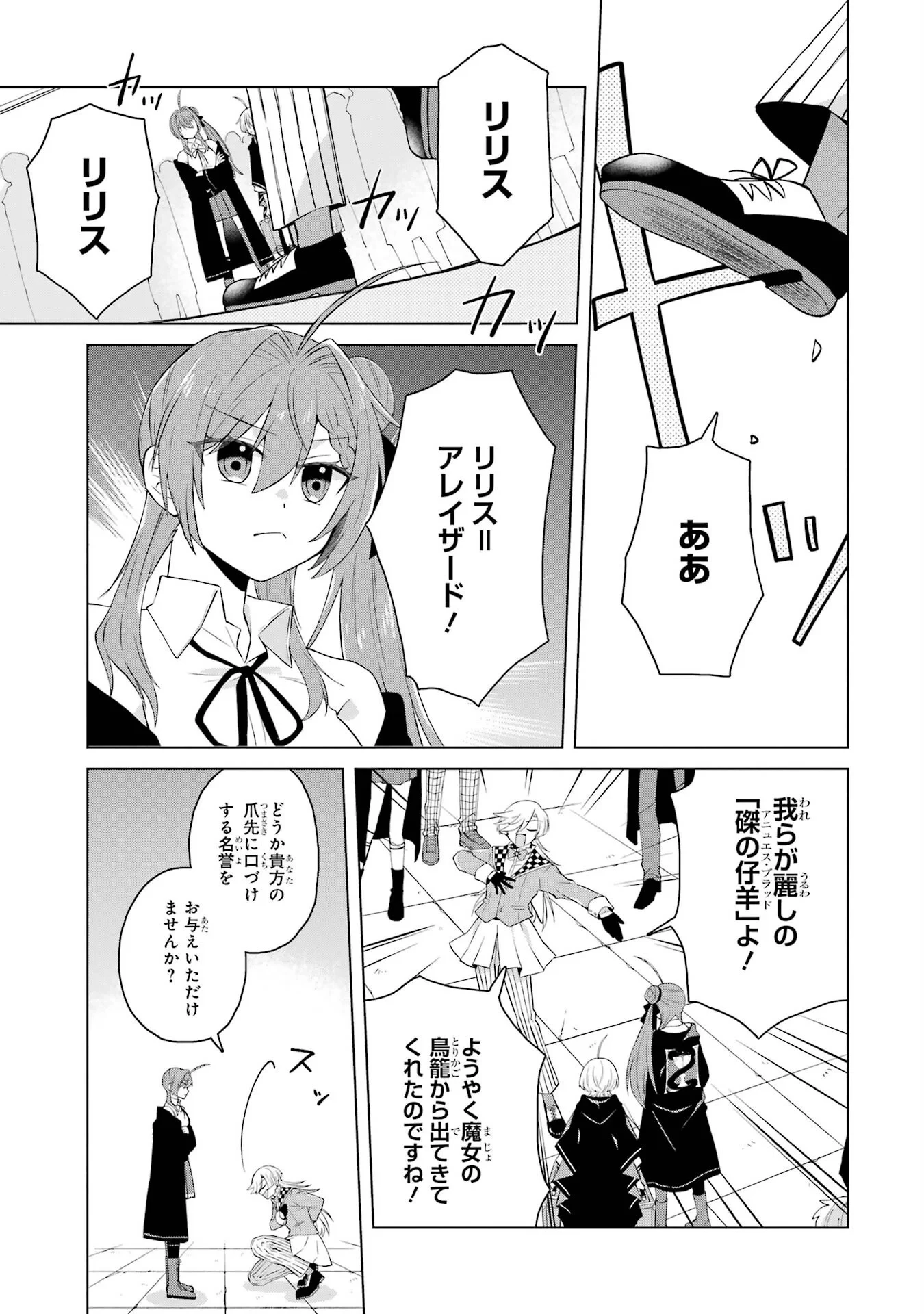 楽園守護者の最強転生　出来損ないの神話のゴーレム、現世では絶対防御の最強従者になる 第2話 - 15