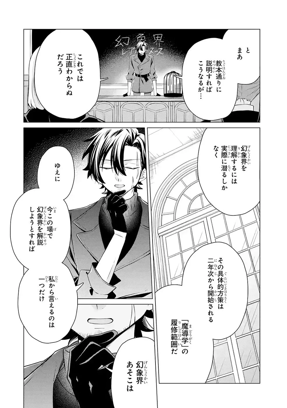 楽園守護者の最強転生　出来損ないの神話のゴーレム、現世では絶対防御の最強従者になる 第3話 - 26
