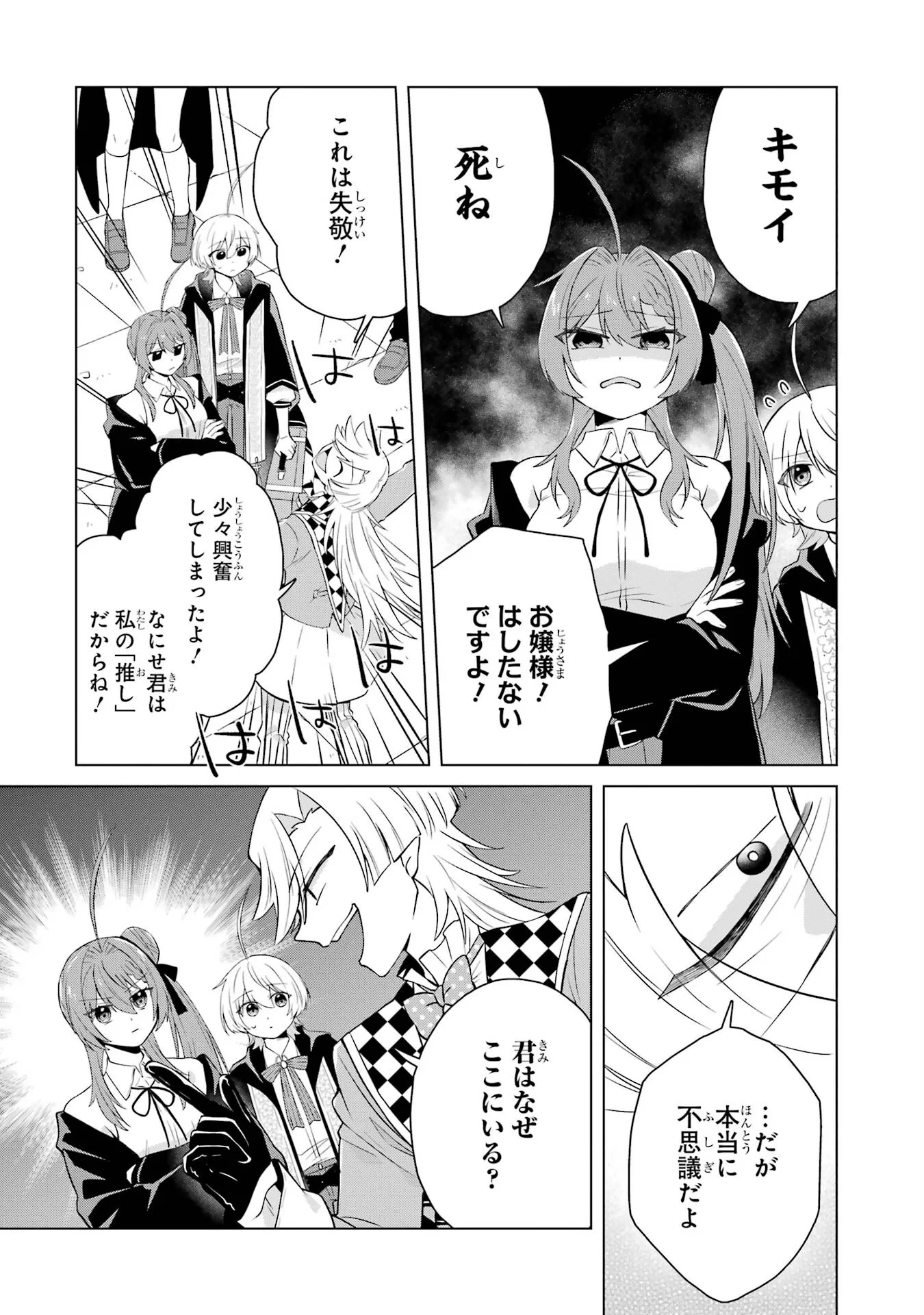 楽園守護者の最強転生　出来損ないの神話のゴーレム、現世では絶対防御の最強従者になる 第2話 - 16