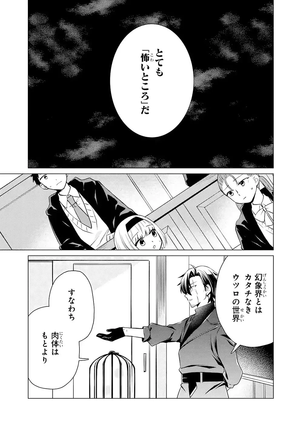 楽園守護者の最強転生　出来損ないの神話のゴーレム、現世では絶対防御の最強従者になる 第3話 - 27