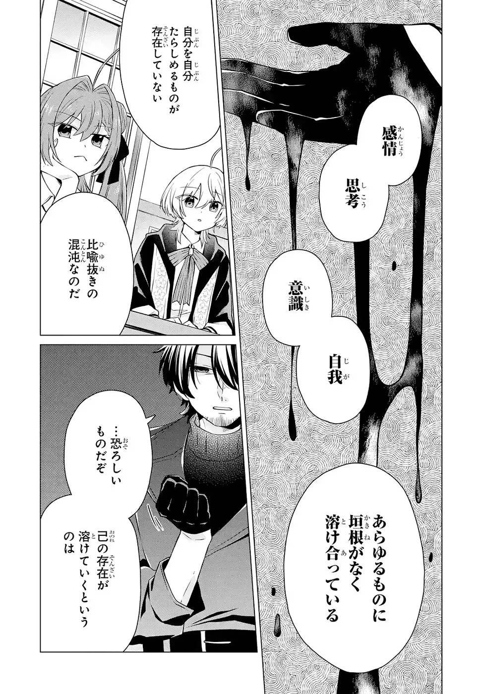 楽園守護者の最強転生　出来損ないの神話のゴーレム、現世では絶対防御の最強従者になる 第3話 - 28