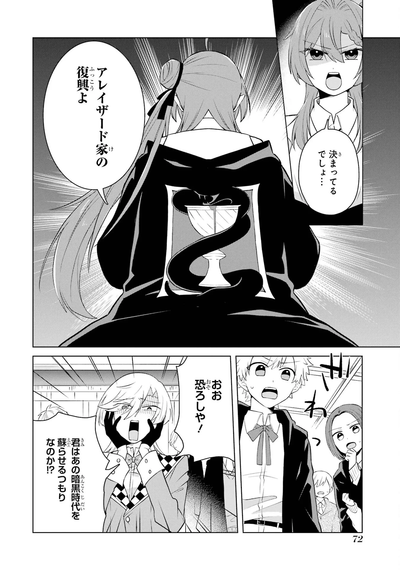 楽園守護者の最強転生　出来損ないの神話のゴーレム、現世では絶対防御の最強従者になる 第2話 - 18