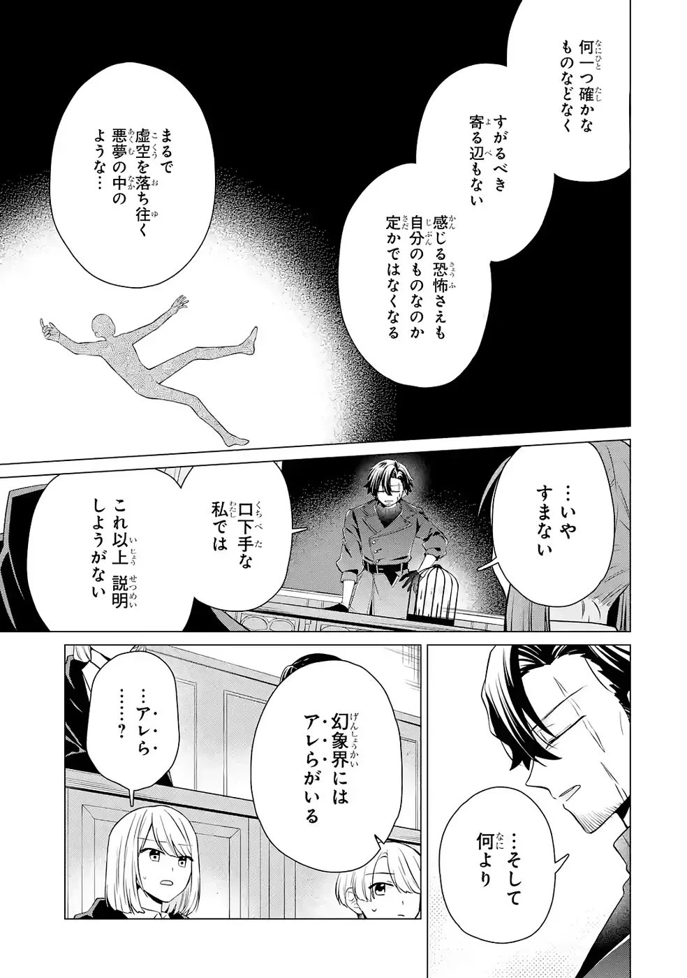 楽園守護者の最強転生　出来損ないの神話のゴーレム、現世では絶対防御の最強従者になる 第3話 - 29