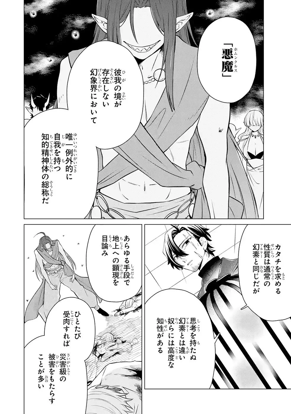 楽園守護者の最強転生　出来損ないの神話のゴーレム、現世では絶対防御の最強従者になる 第3話 - 30