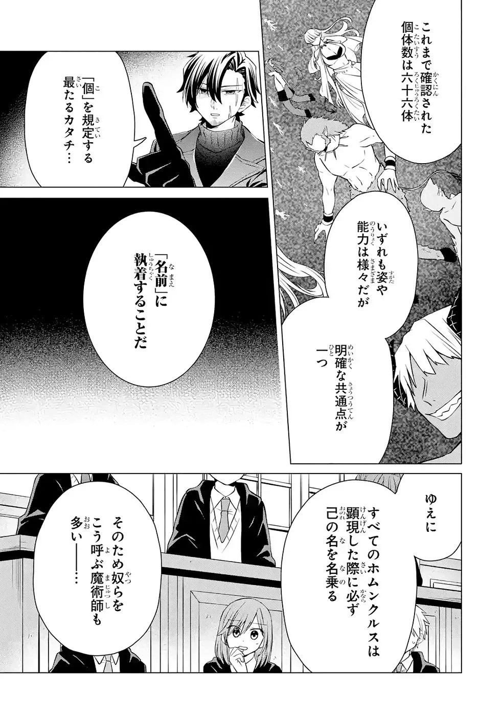 楽園守護者の最強転生　出来損ないの神話のゴーレム、現世では絶対防御の最強従者になる 第3話 - 31