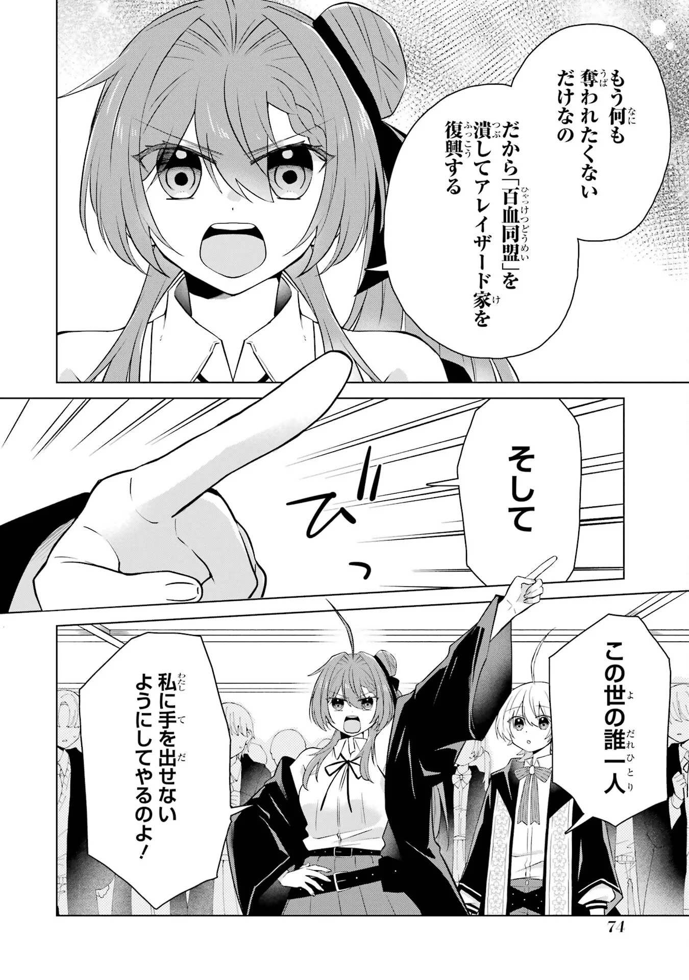 楽園守護者の最強転生　出来損ないの神話のゴーレム、現世では絶対防御の最強従者になる 第2話 - 20