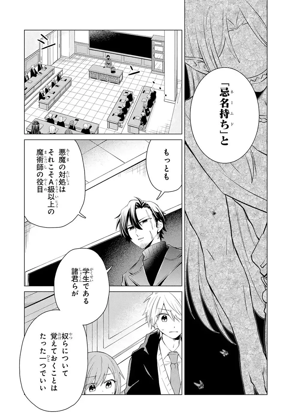 楽園守護者の最強転生　出来損ないの神話のゴーレム、現世では絶対防御の最強従者になる 第3話 - 32