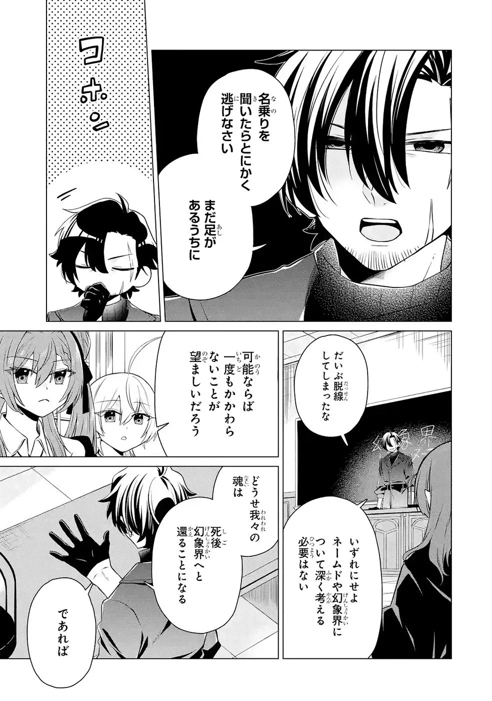 楽園守護者の最強転生　出来損ないの神話のゴーレム、現世では絶対防御の最強従者になる 第3話 - 33