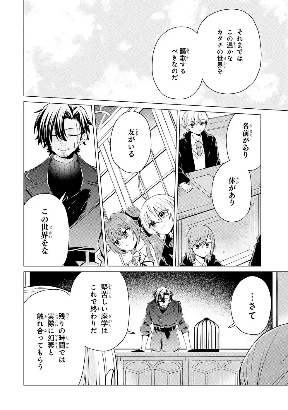 楽園守護者の最強転生　出来損ないの神話のゴーレム、現世では絶対防御の最強従者になる 第3話 - 34