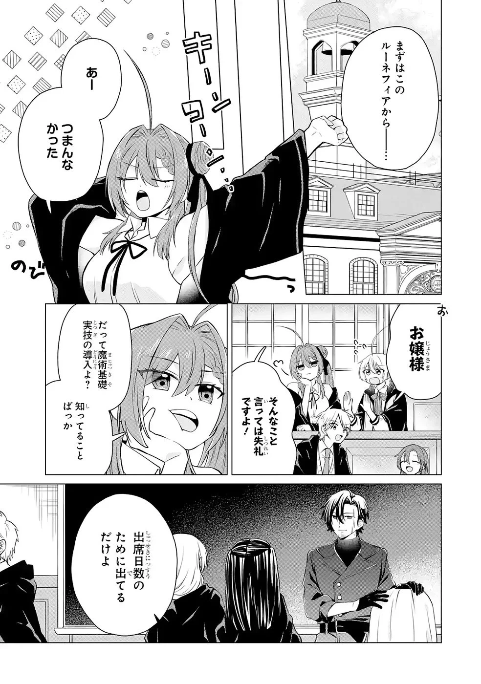楽園守護者の最強転生　出来損ないの神話のゴーレム、現世では絶対防御の最強従者になる 第3話 - 35