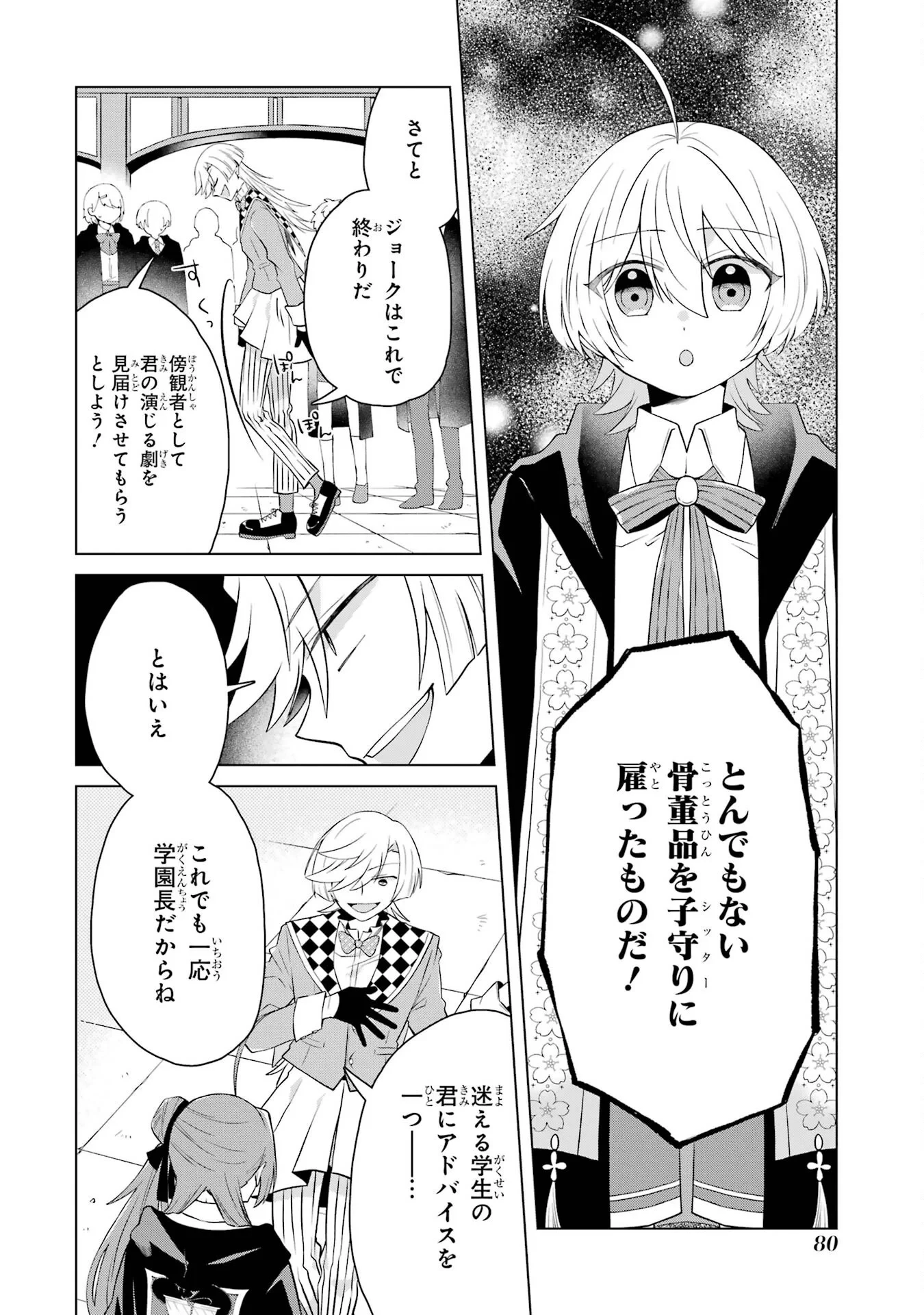 楽園守護者の最強転生　出来損ないの神話のゴーレム、現世では絶対防御の最強従者になる 第2話 - 26