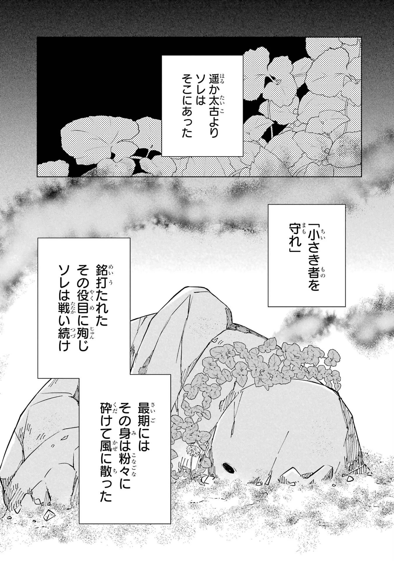 楽園守護者の最強転生　出来損ないの神話のゴーレム、現世では絶対防御の最強従者になる 第1話 - 1