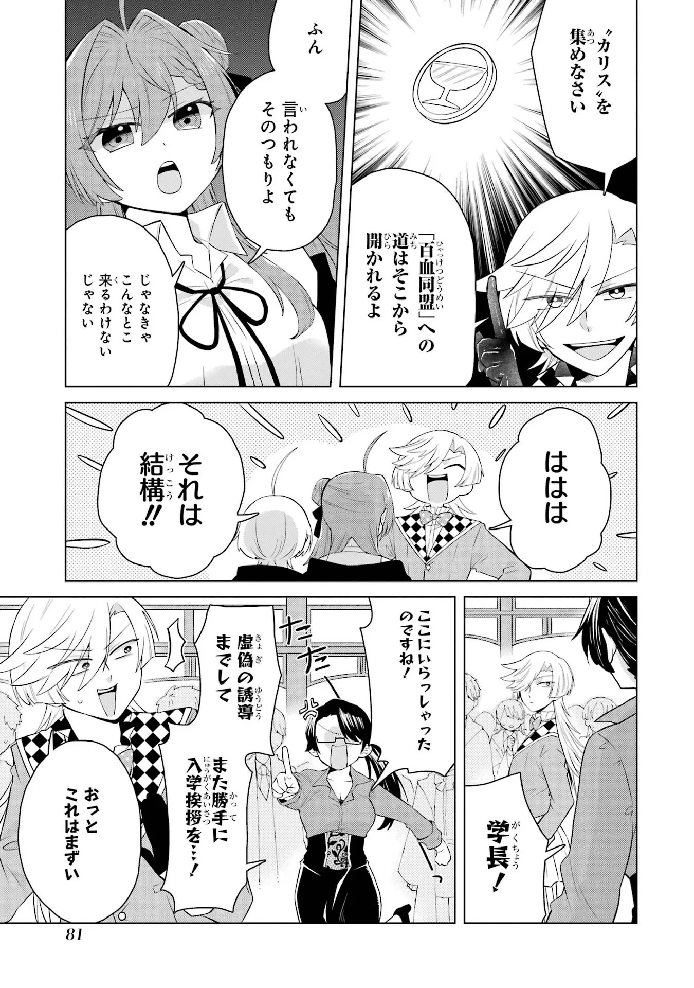 楽園守護者の最強転生　出来損ないの神話のゴーレム、現世では絶対防御の最強従者になる 第2話 - 27