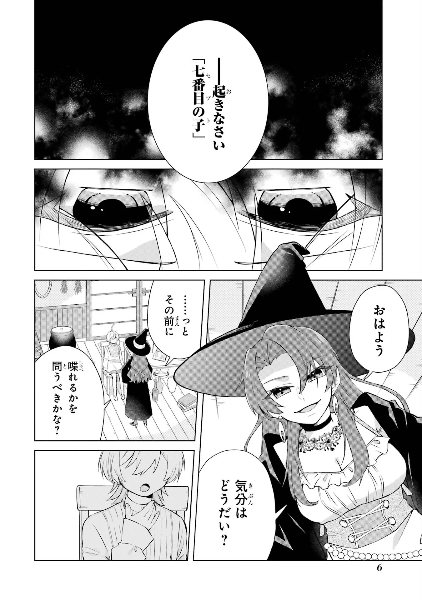 楽園守護者の最強転生　出来損ないの神話のゴーレム、現世では絶対防御の最強従者になる 第1話 - 4