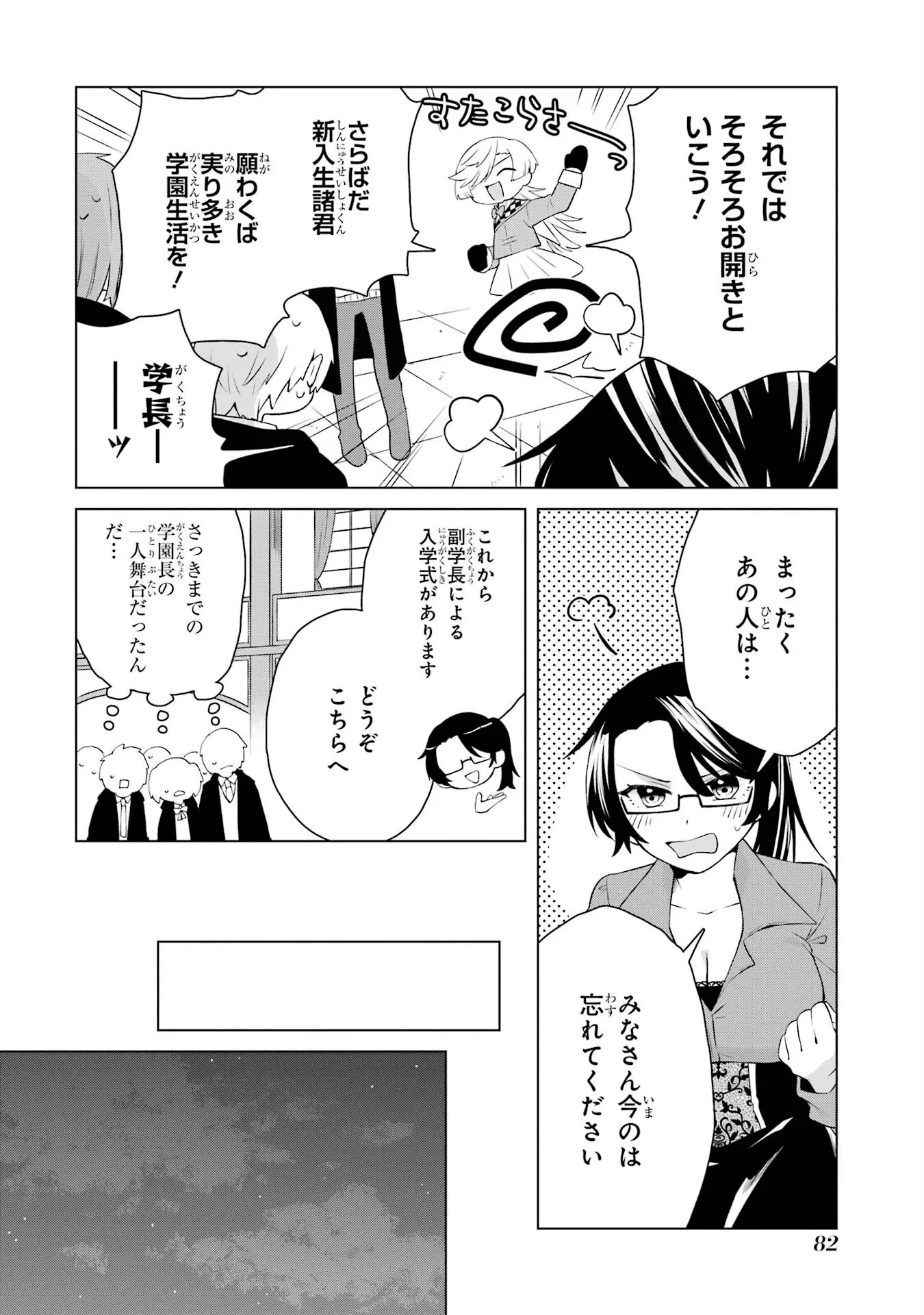 楽園守護者の最強転生　出来損ないの神話のゴーレム、現世では絶対防御の最強従者になる 第2話 - 28