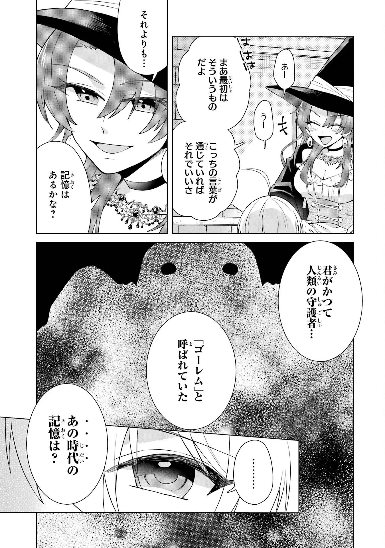 楽園守護者の最強転生　出来損ないの神話のゴーレム、現世では絶対防御の最強従者になる 第1話 - 5