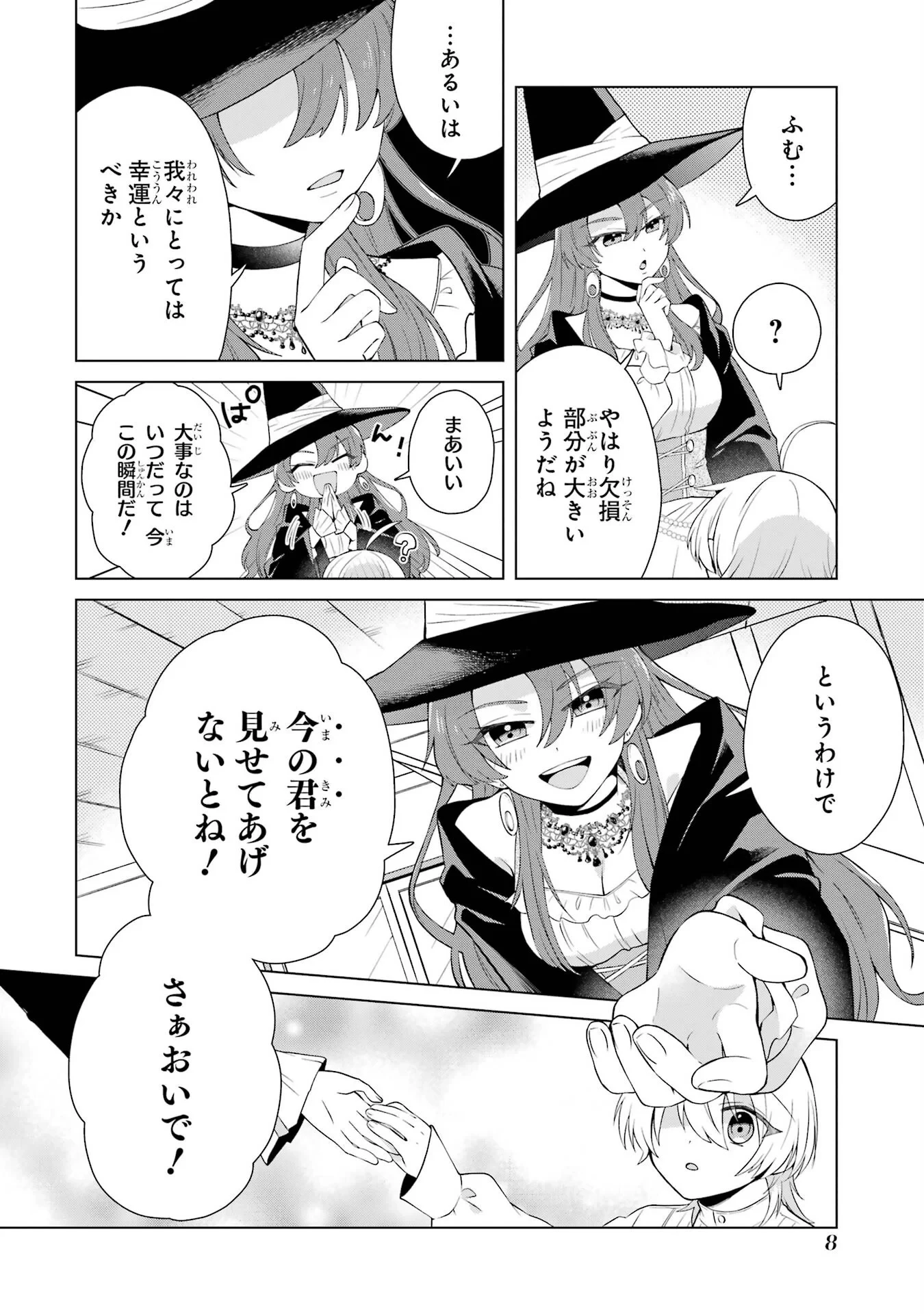 楽園守護者の最強転生　出来損ないの神話のゴーレム、現世では絶対防御の最強従者になる 第1話 - 6