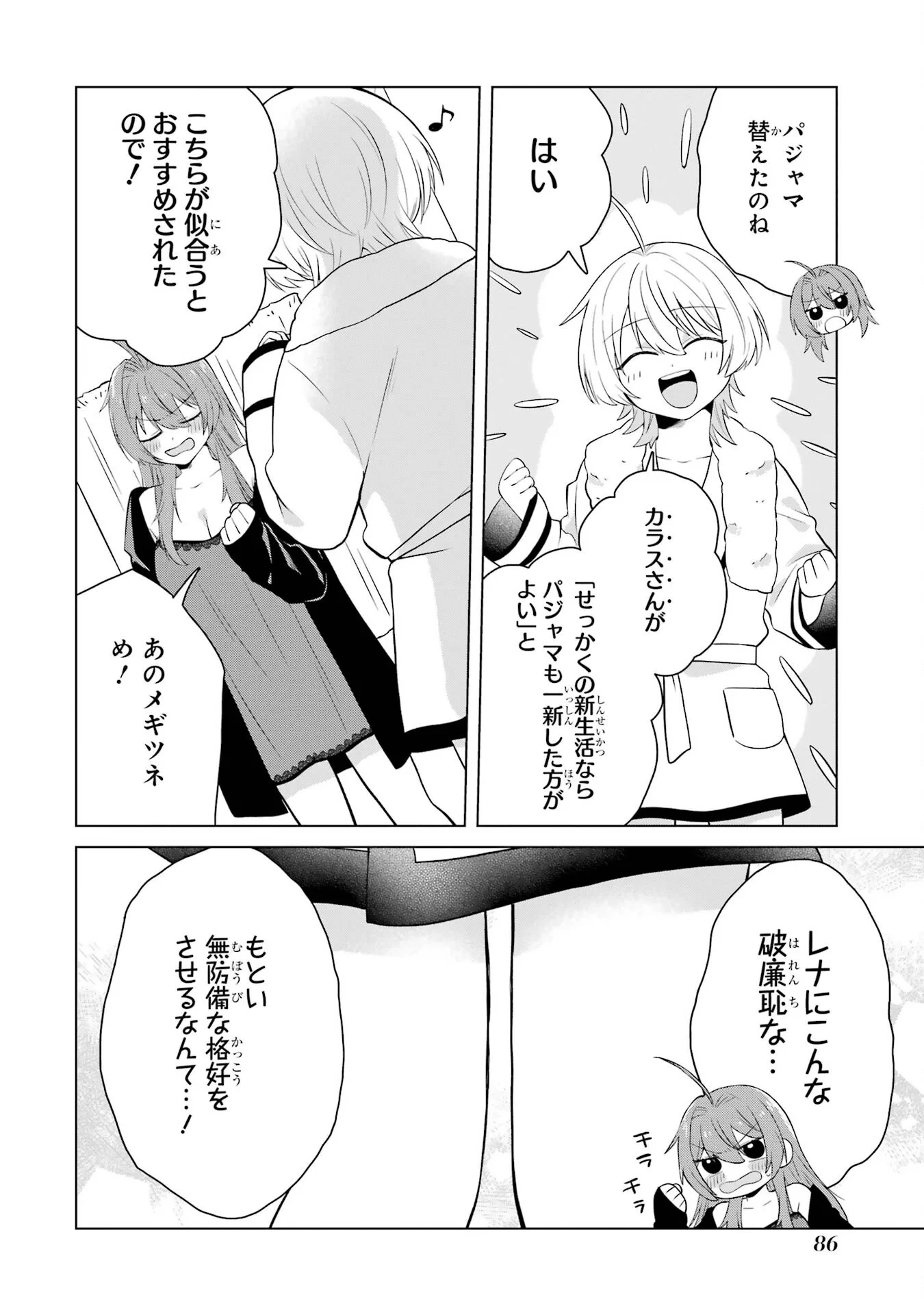 楽園守護者の最強転生　出来損ないの神話のゴーレム、現世では絶対防御の最強従者になる 第2話 - 32