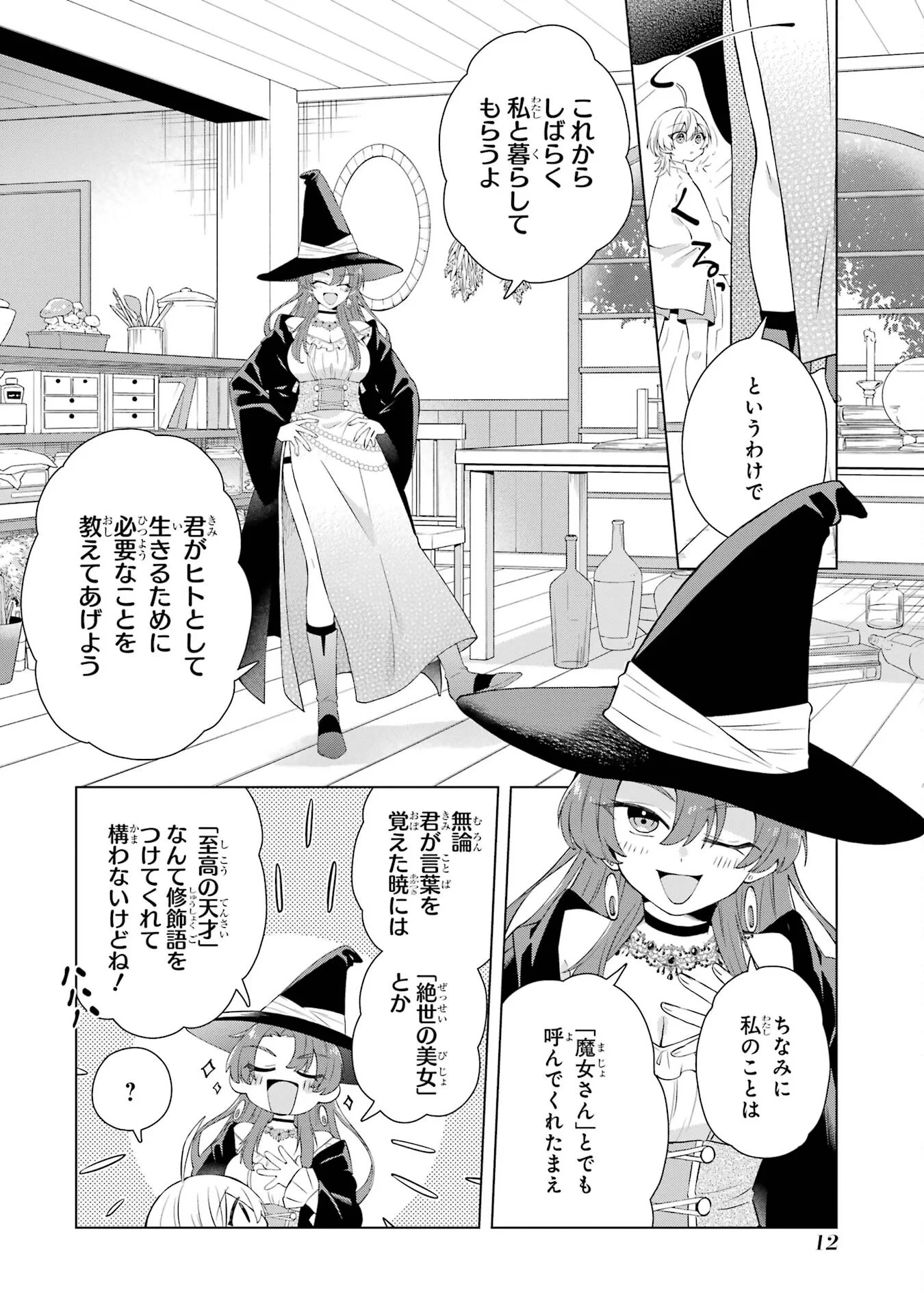 楽園守護者の最強転生　出来損ないの神話のゴーレム、現世では絶対防御の最強従者になる 第1話 - 10
