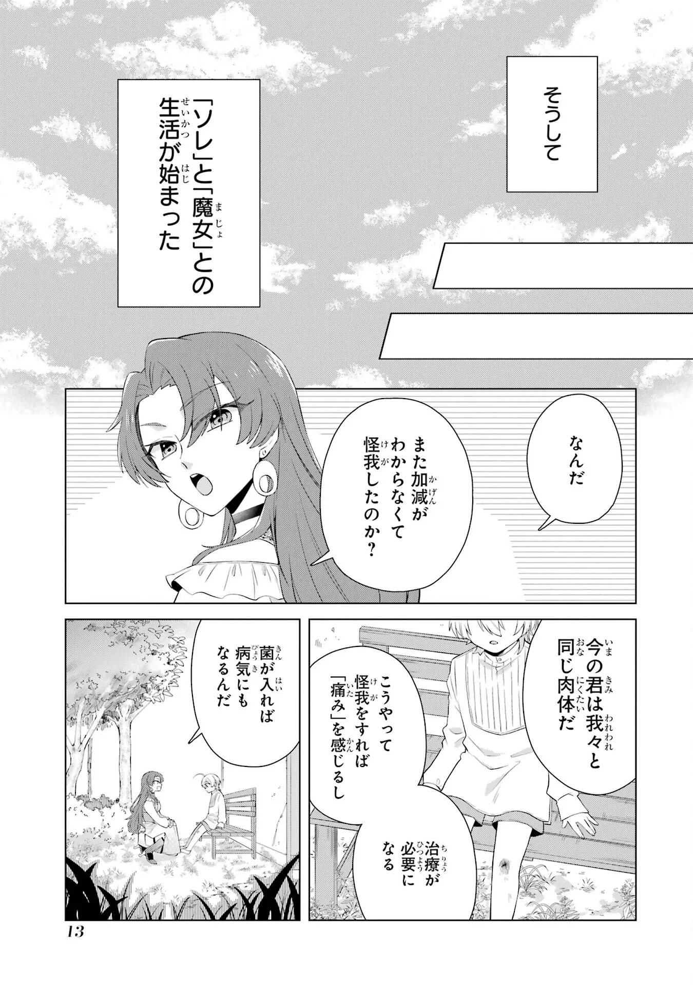 楽園守護者の最強転生　出来損ないの神話のゴーレム、現世では絶対防御の最強従者になる 第1話 - 11