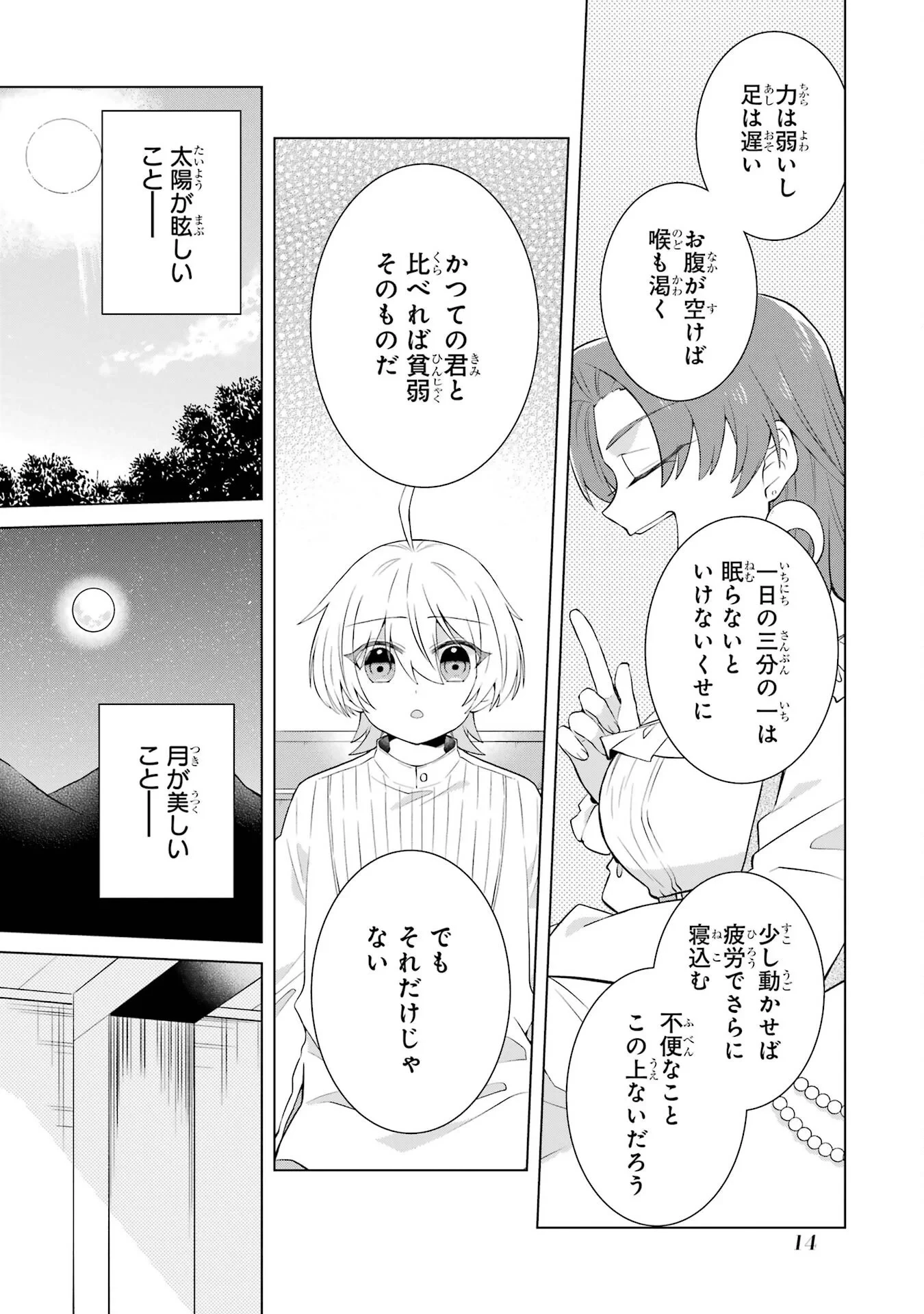 楽園守護者の最強転生　出来損ないの神話のゴーレム、現世では絶対防御の最強従者になる 第1話 - 12