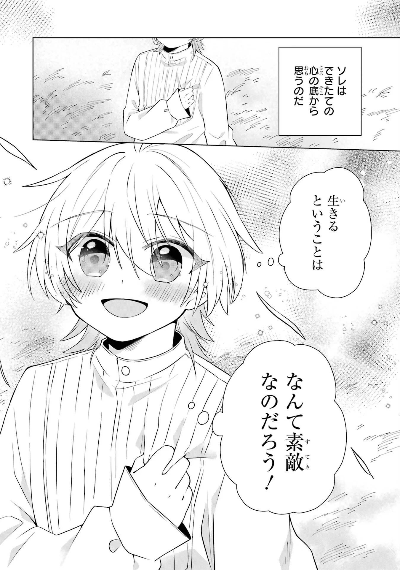 楽園守護者の最強転生　出来損ないの神話のゴーレム、現世では絶対防御の最強従者になる 第1話 - 14
