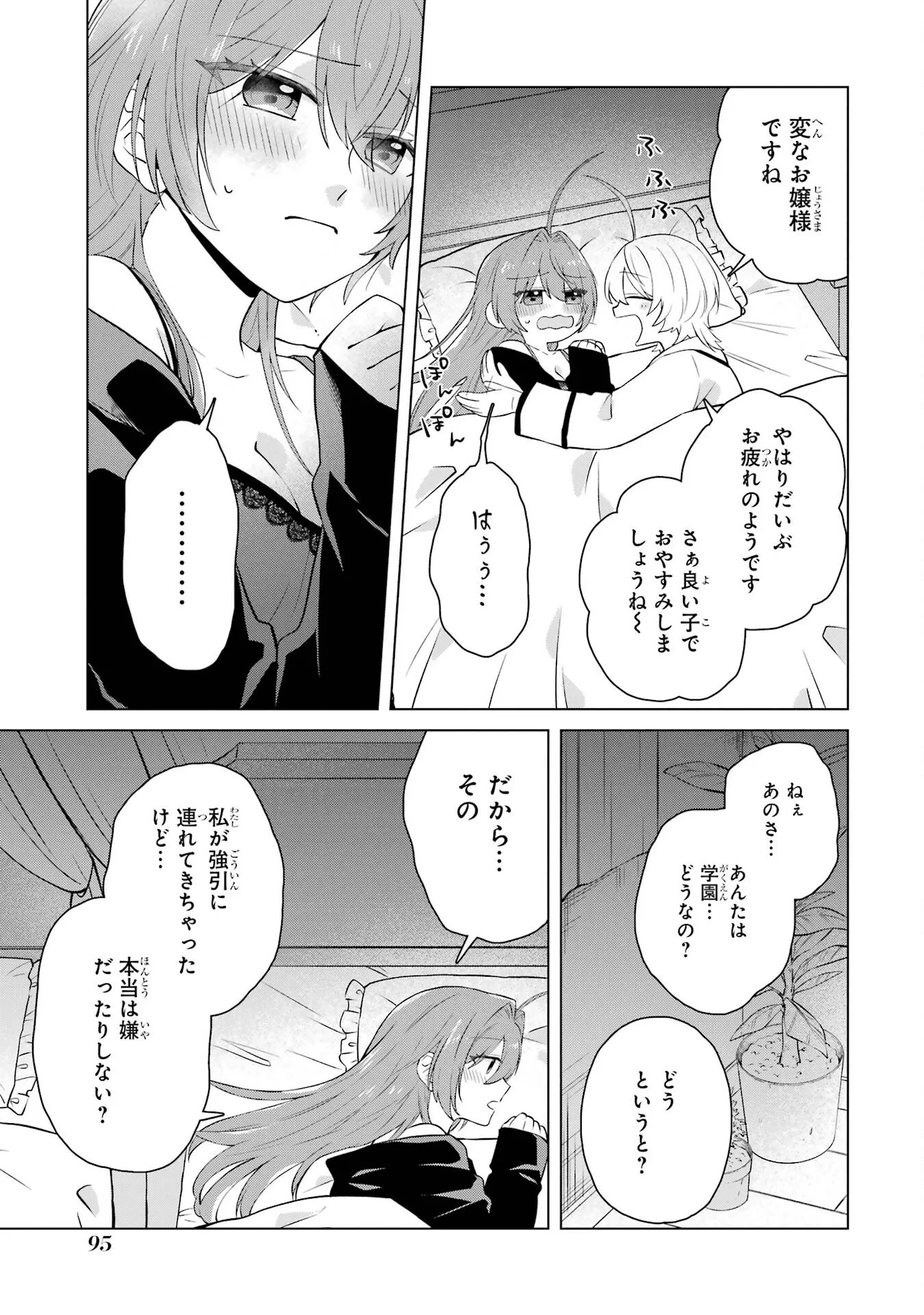 楽園守護者の最強転生　出来損ないの神話のゴーレム、現世では絶対防御の最強従者になる 第2話 - 41