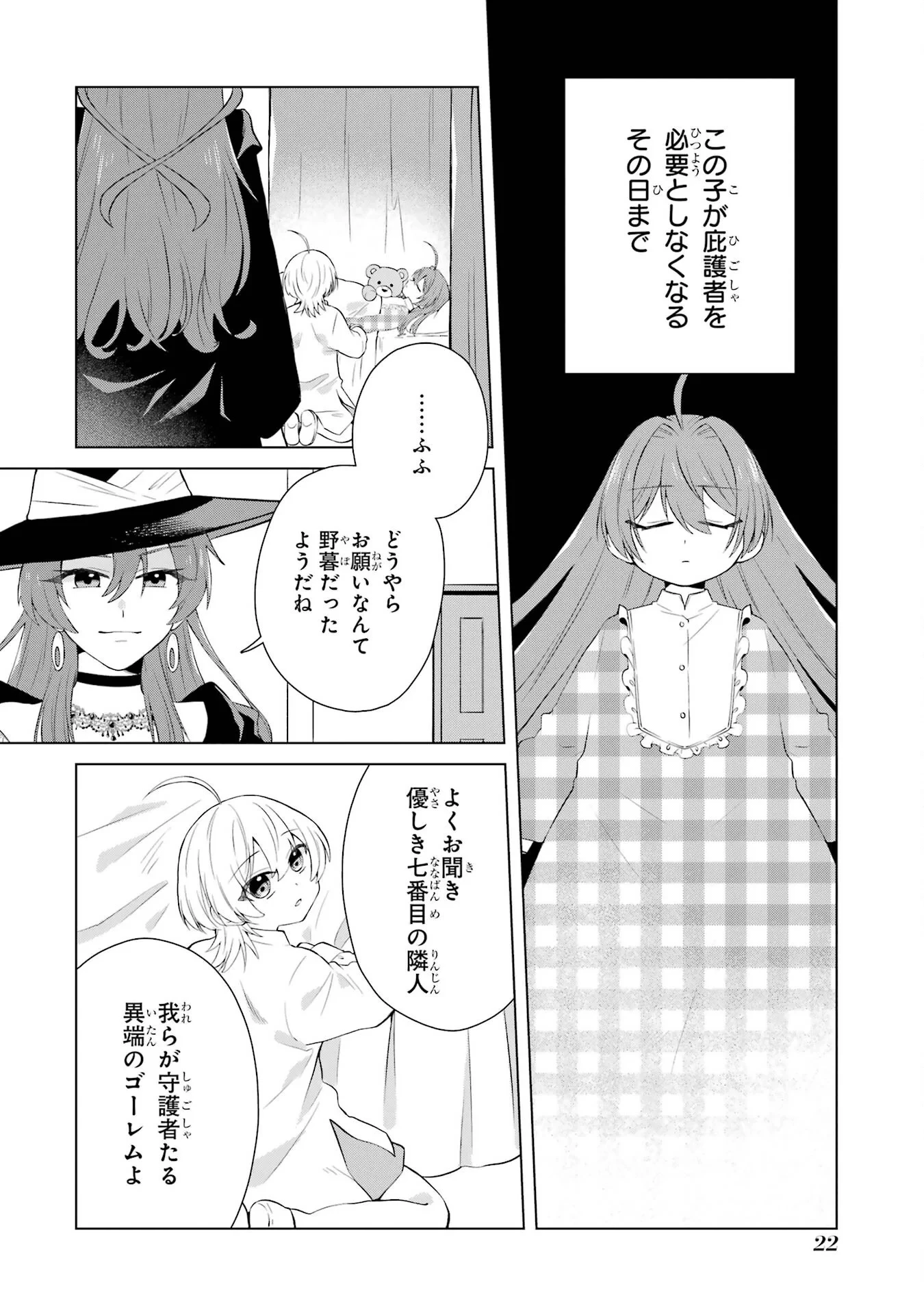 楽園守護者の最強転生　出来損ないの神話のゴーレム、現世では絶対防御の最強従者になる 第1話 - 20