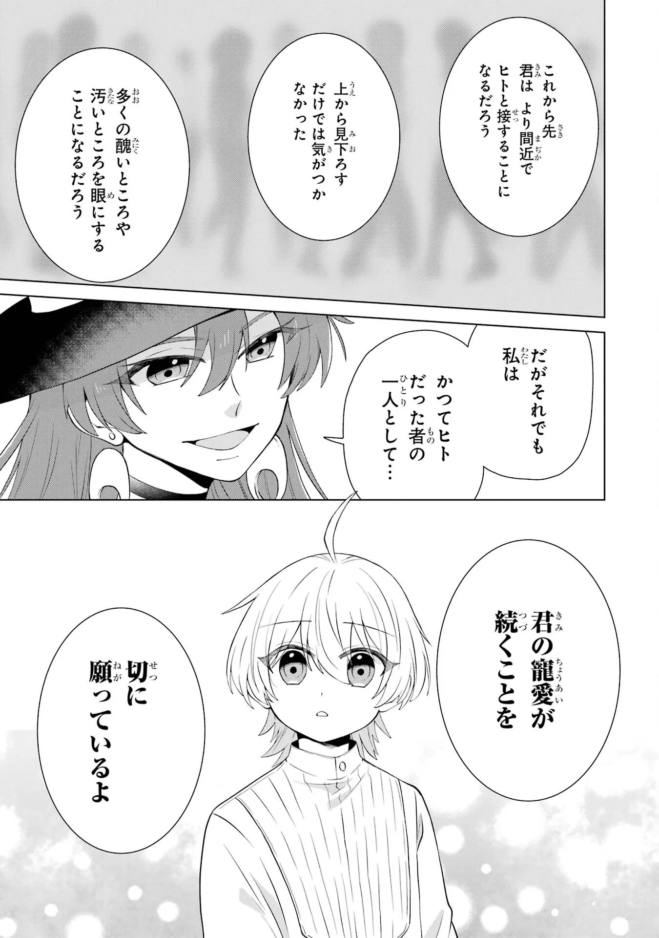 楽園守護者の最強転生　出来損ないの神話のゴーレム、現世では絶対防御の最強従者になる 第1話 - 21