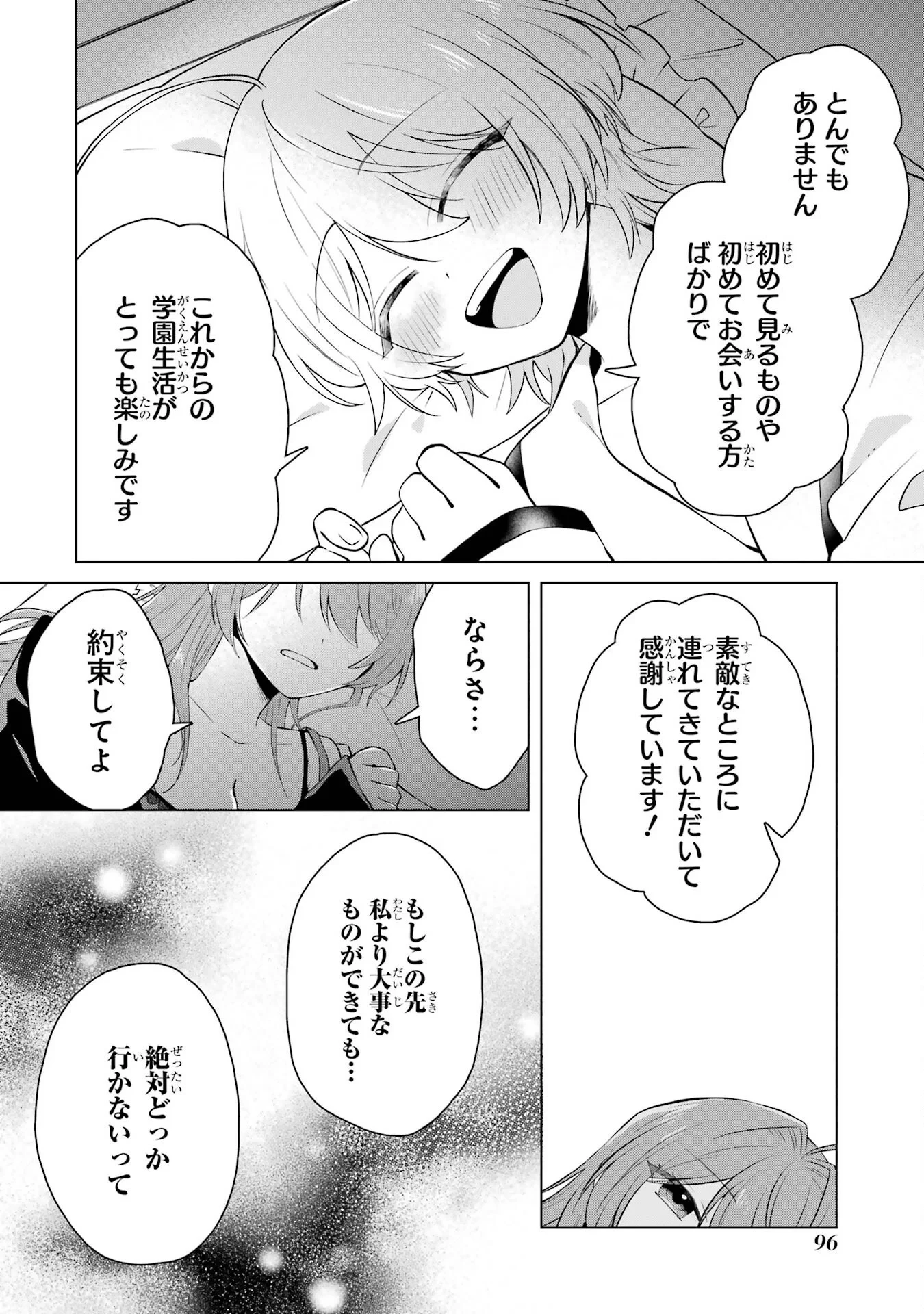楽園守護者の最強転生　出来損ないの神話のゴーレム、現世では絶対防御の最強従者になる 第2話 - 42