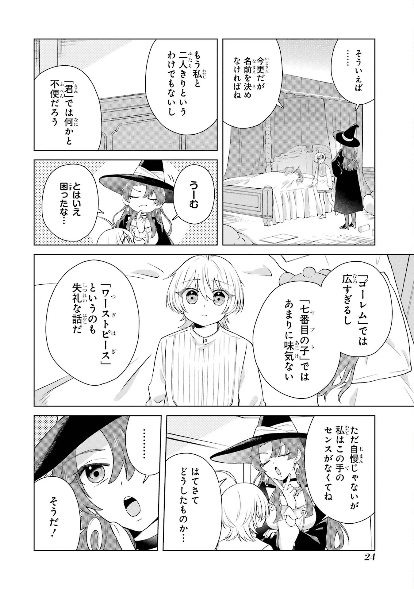 楽園守護者の最強転生　出来損ないの神話のゴーレム、現世では絶対防御の最強従者になる 第1話 - 22