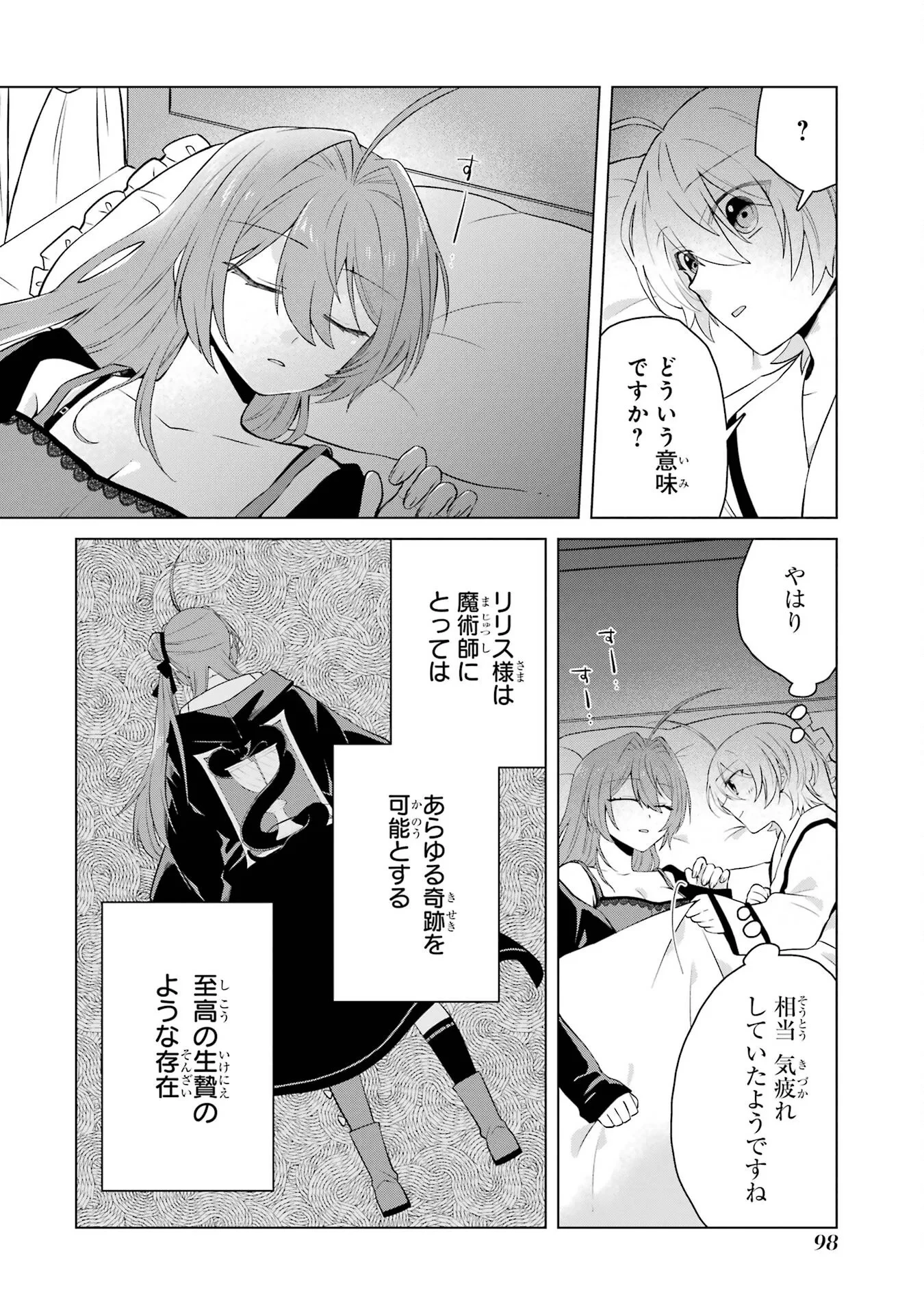 楽園守護者の最強転生　出来損ないの神話のゴーレム、現世では絶対防御の最強従者になる 第2話 - 44