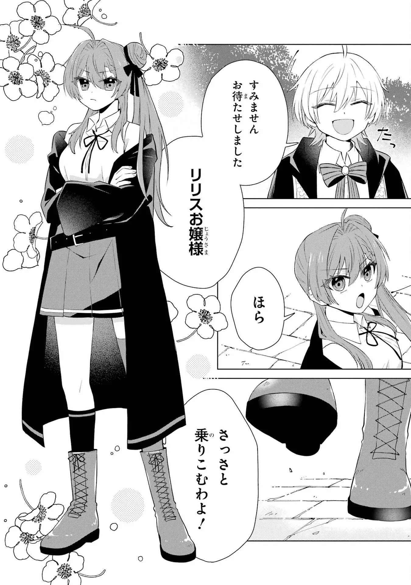 楽園守護者の最強転生　出来損ないの神話のゴーレム、現世では絶対防御の最強従者になる 第1話 - 25