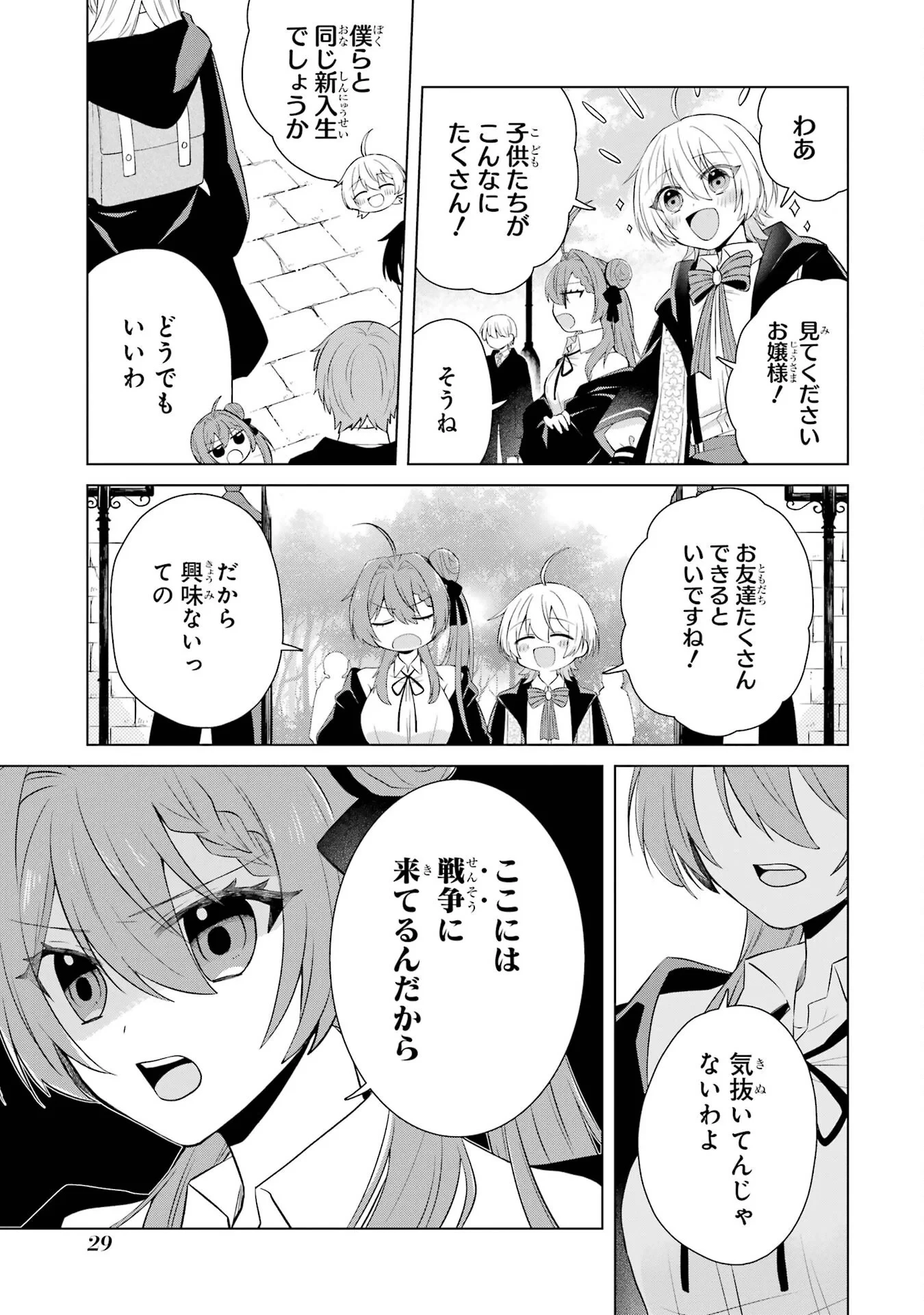 楽園守護者の最強転生　出来損ないの神話のゴーレム、現世では絶対防御の最強従者になる 第1話 - 27
