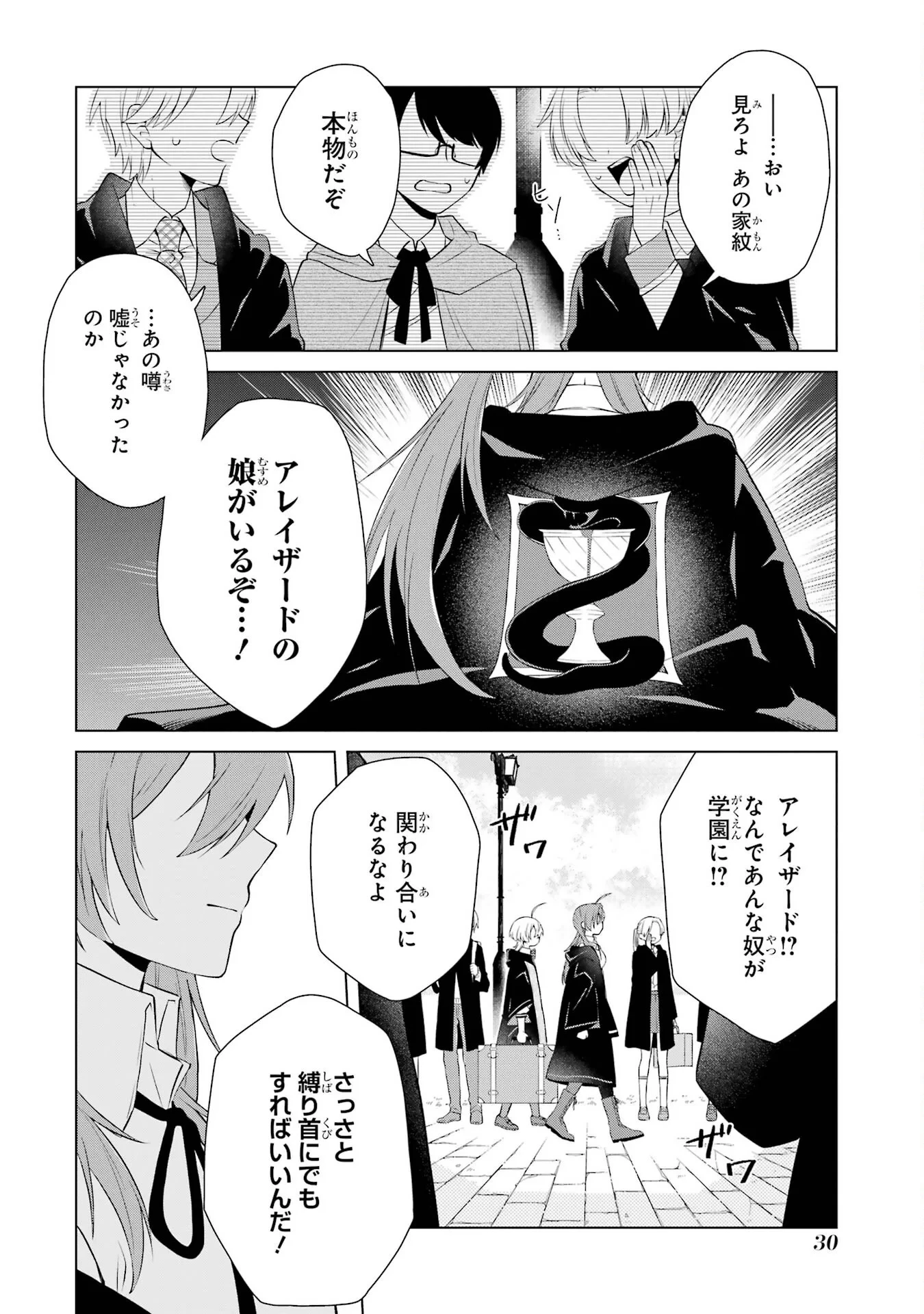 楽園守護者の最強転生　出来損ないの神話のゴーレム、現世では絶対防御の最強従者になる 第1話 - 28
