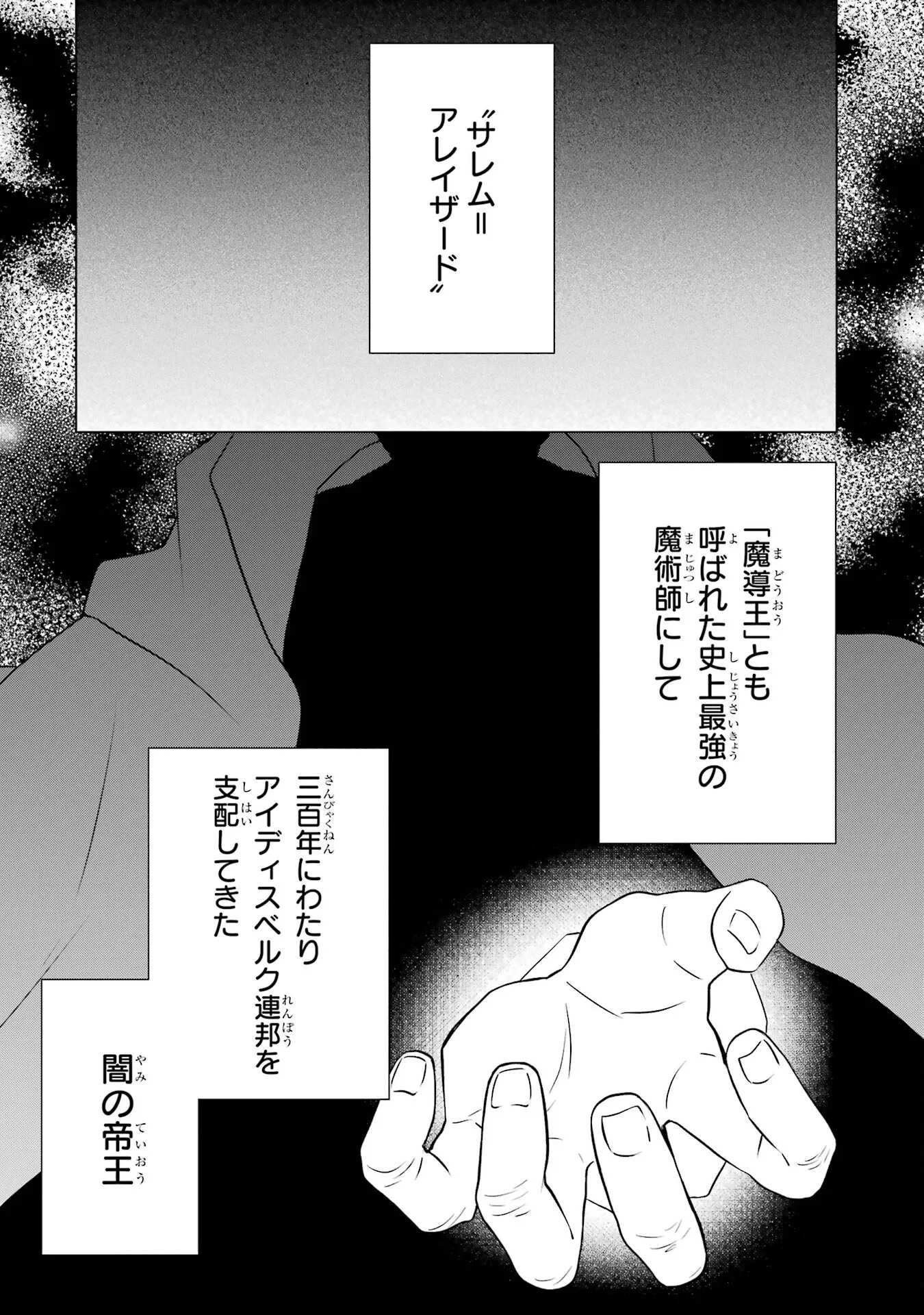 楽園守護者の最強転生　出来損ないの神話のゴーレム、現世では絶対防御の最強従者になる 第1話 - 32