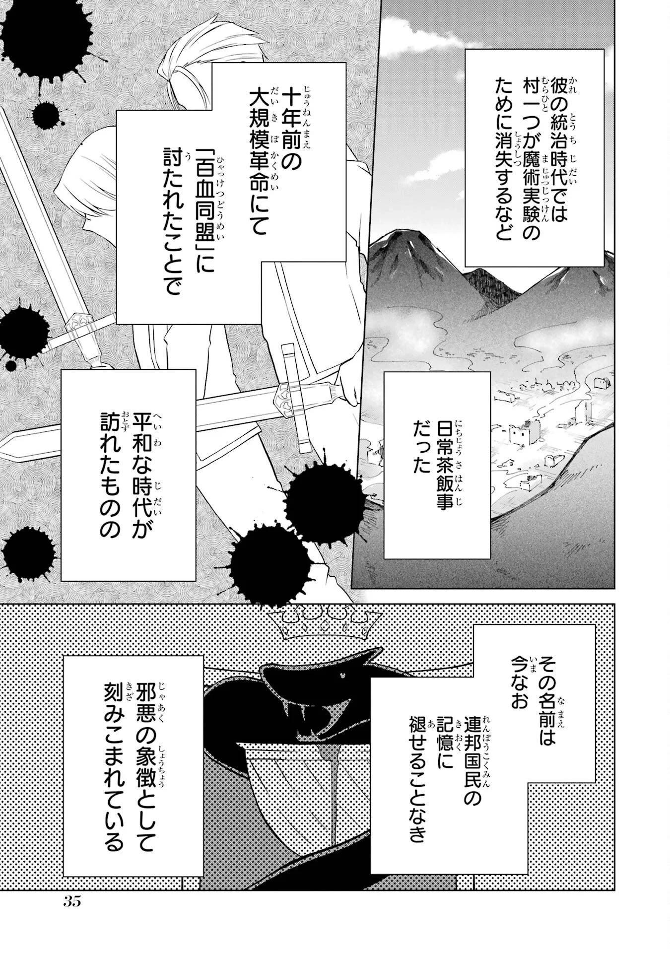 楽園守護者の最強転生　出来損ないの神話のゴーレム、現世では絶対防御の最強従者になる 第1話 - 33